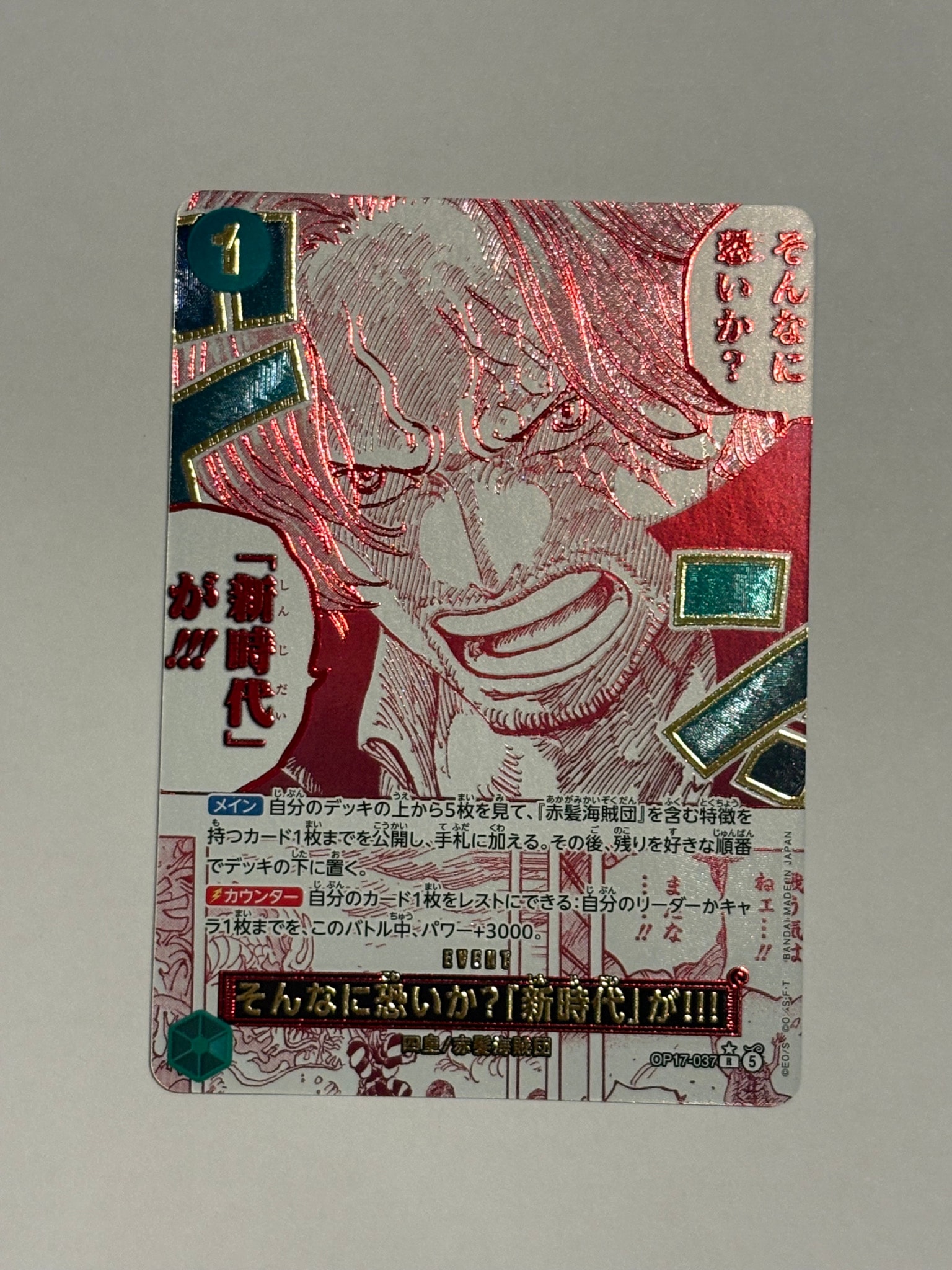 A(きれいな状態)】そんなに恐いか?「新時代」が!!! R-P [OP17-037 A(きれいな状態)】そんなに恐いか?「新時代」が!!! R-P [OP17-037