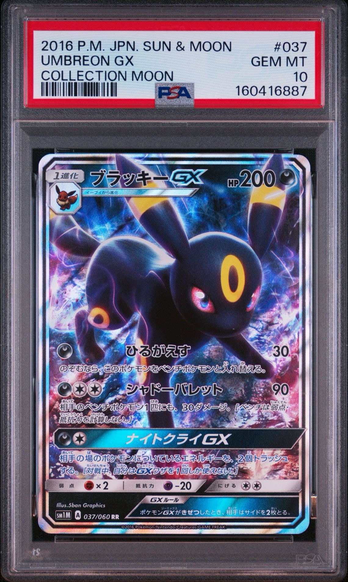 ブラッキーGX RR[SM1M 037/060](拡張パック「コレクション ムーン」)