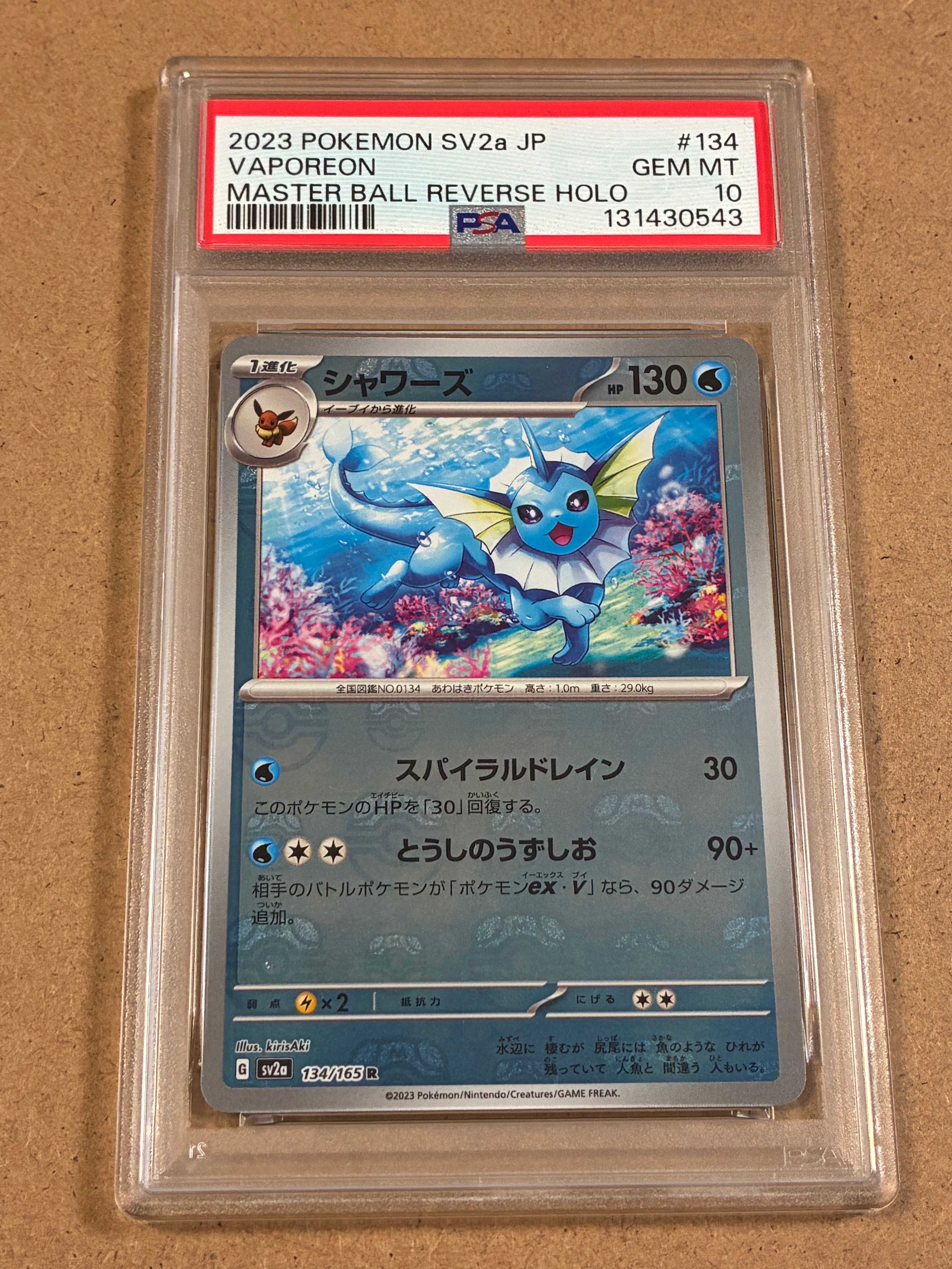 シャワーズ R: マスターボールミラー[SV2a 134/165](強化拡張パック「ポケモンカード151」)