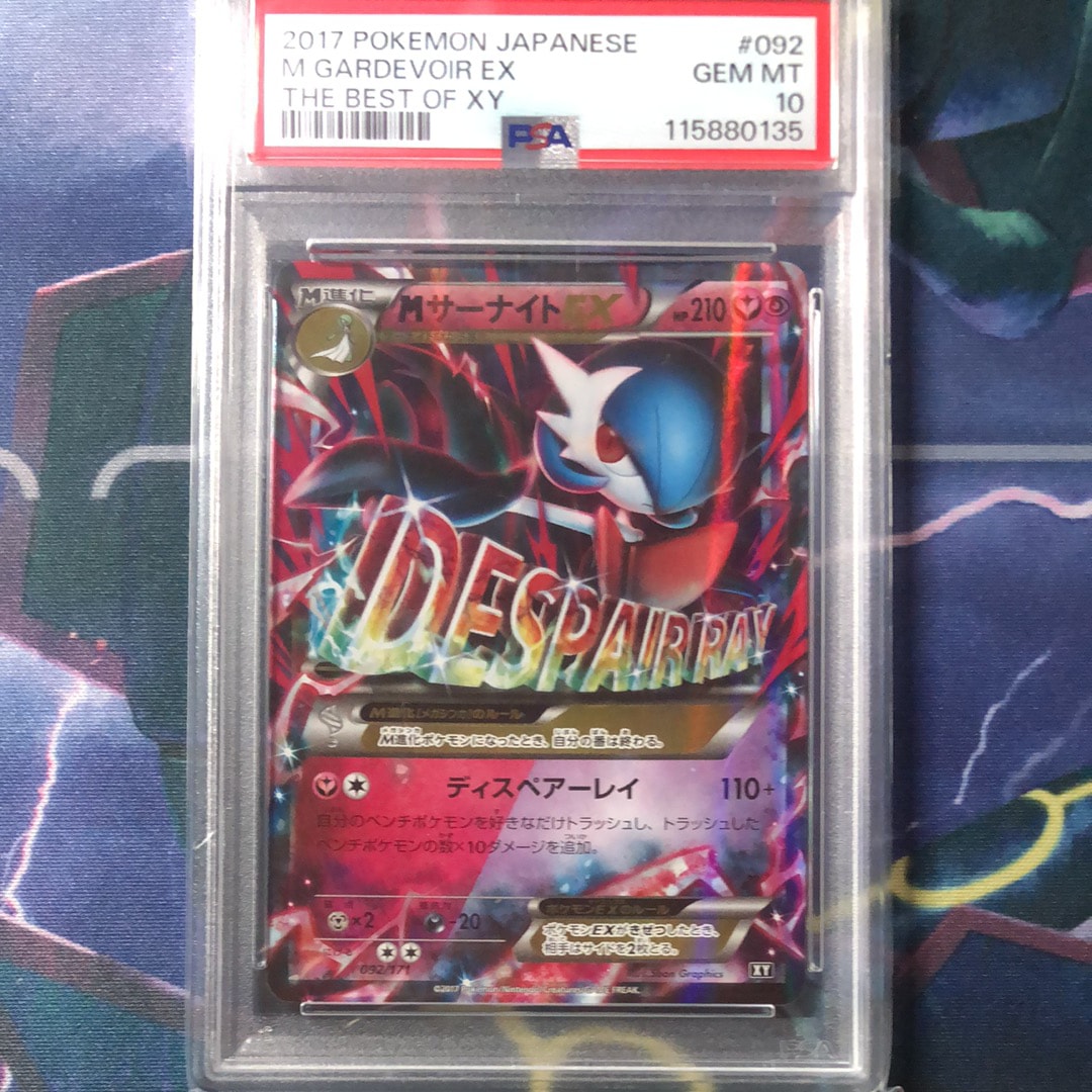 MサーナイトEX [XY 092/171](ハイクラスパック「THE BEST OF XY」)