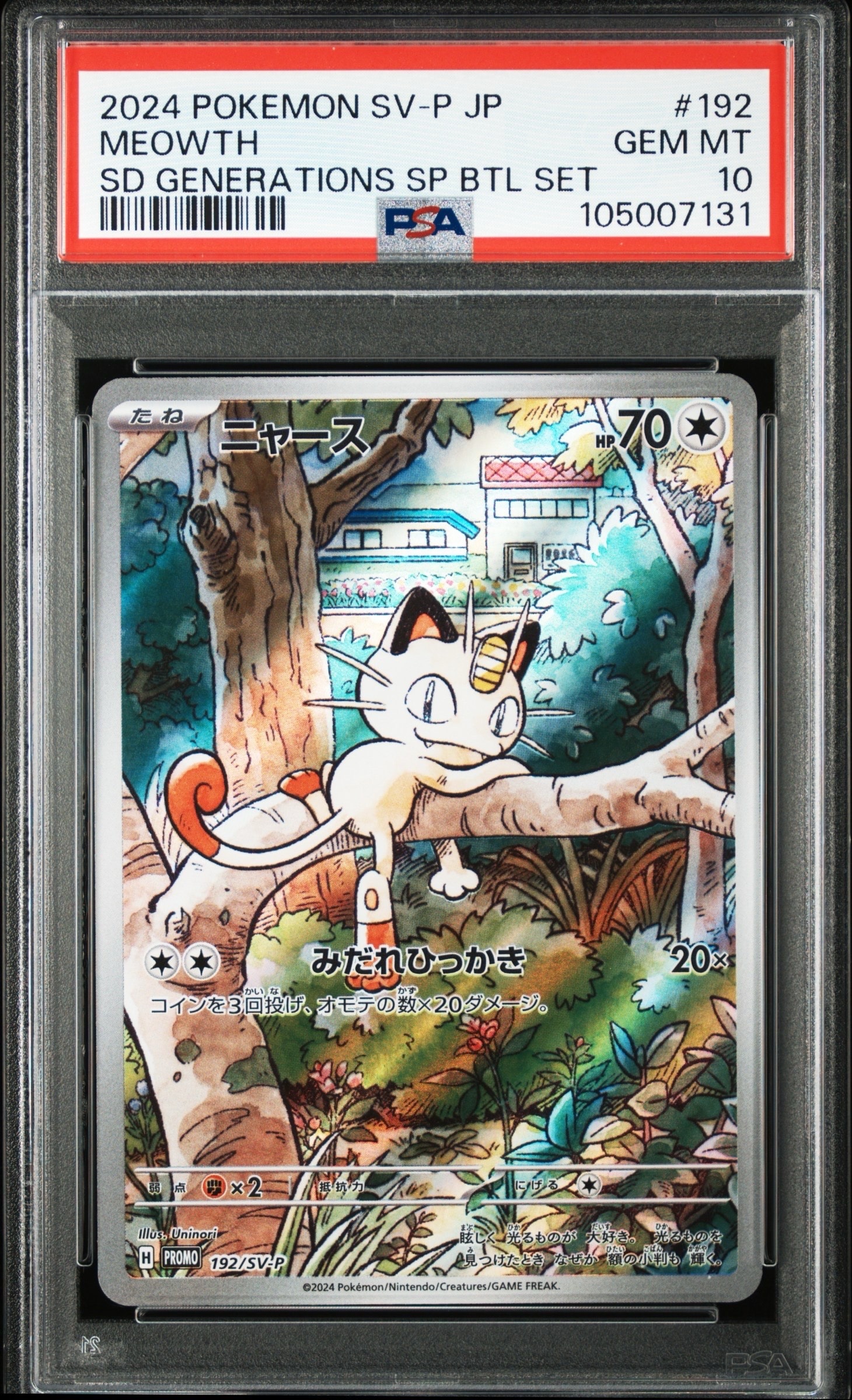 ニャース P [SV-P 192](スタートデッキ Generations「スペシャルバトルセット」)