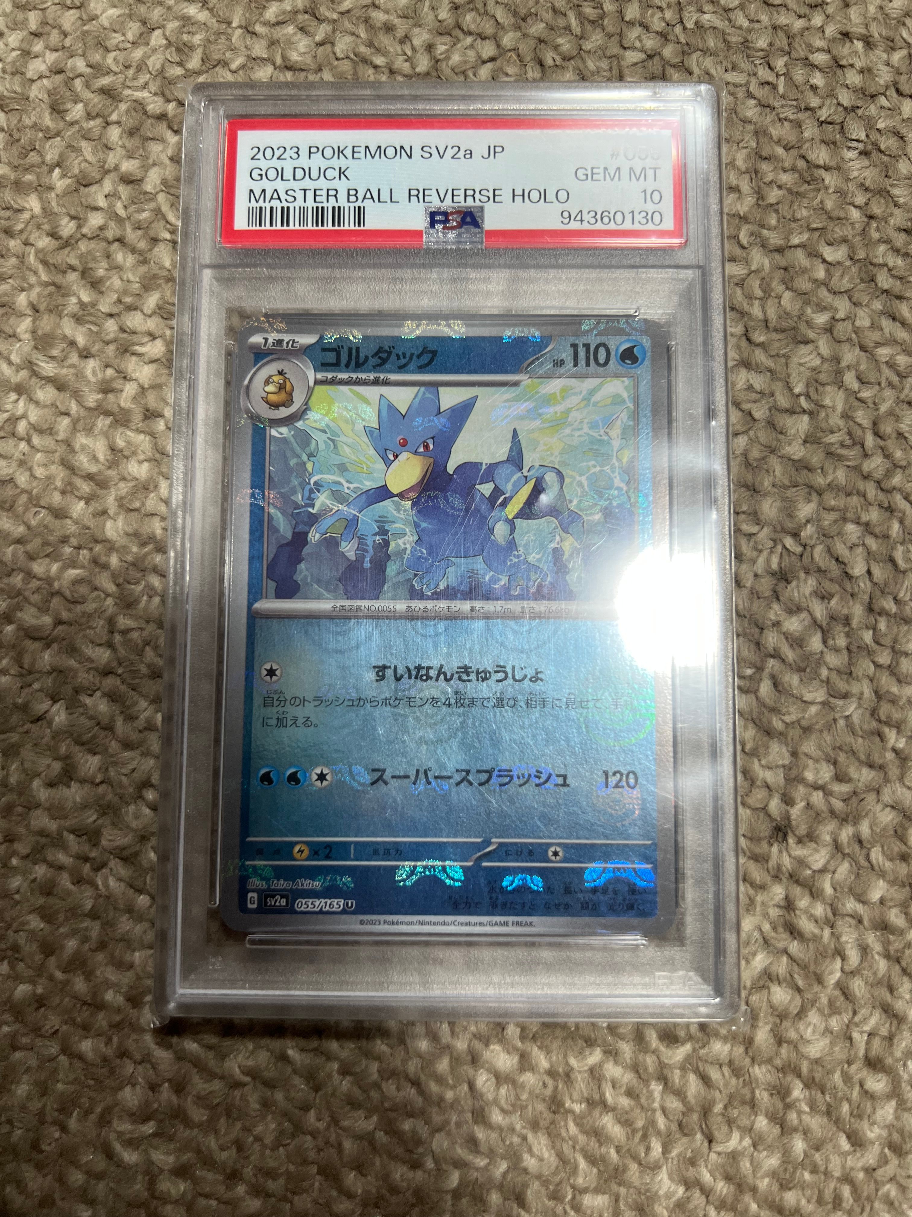 ゴルダック U: マスターボールミラー[SV2a 055/165](強化拡張パック「ポケモンカード151」)
