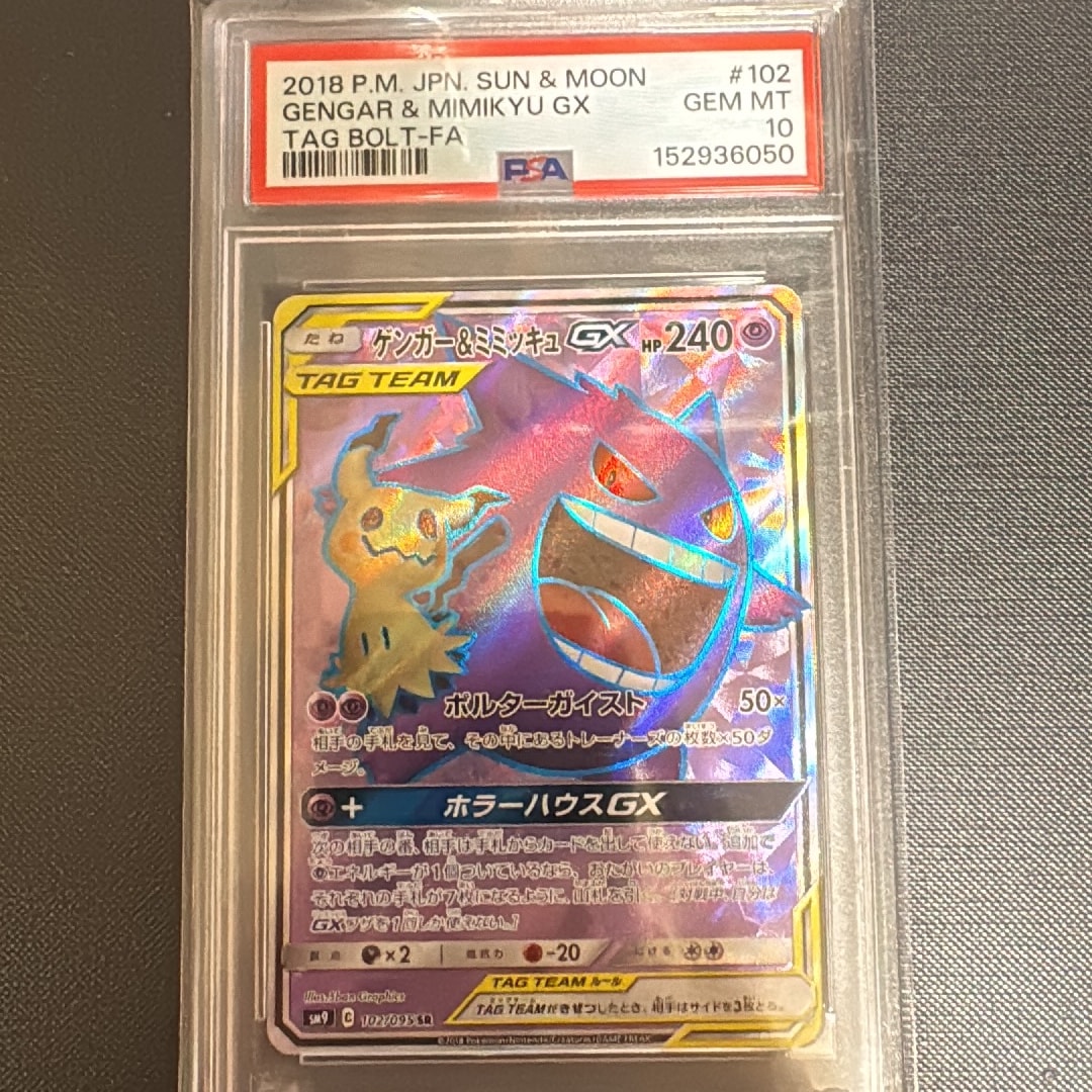 ゲンガー＆ミミッキュGX SR[SM9 102/095](拡張パック「タッグボルト