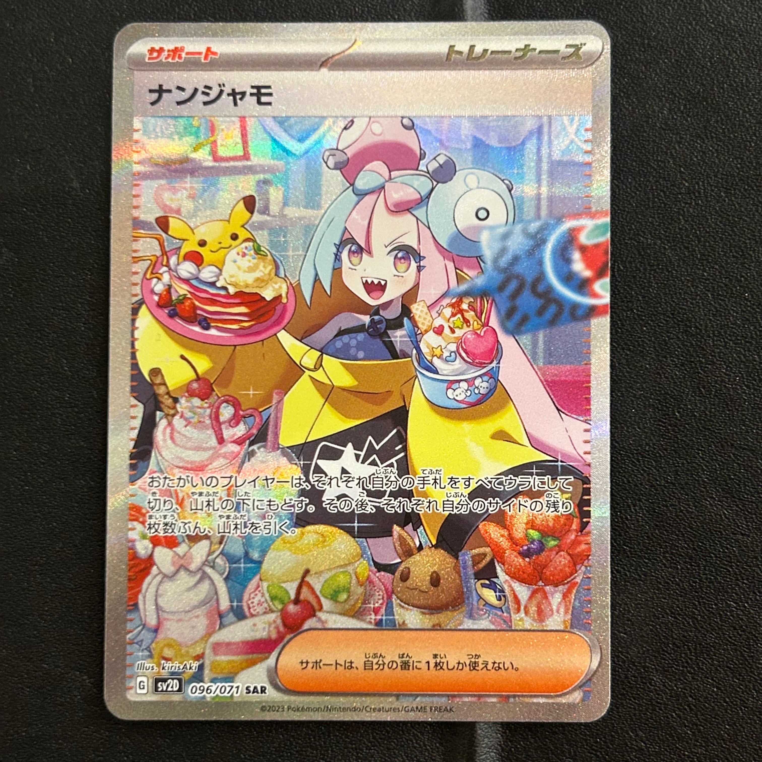 ナンジャモ SAR[SV2D 096/071](拡張パック「クレイバースト」)