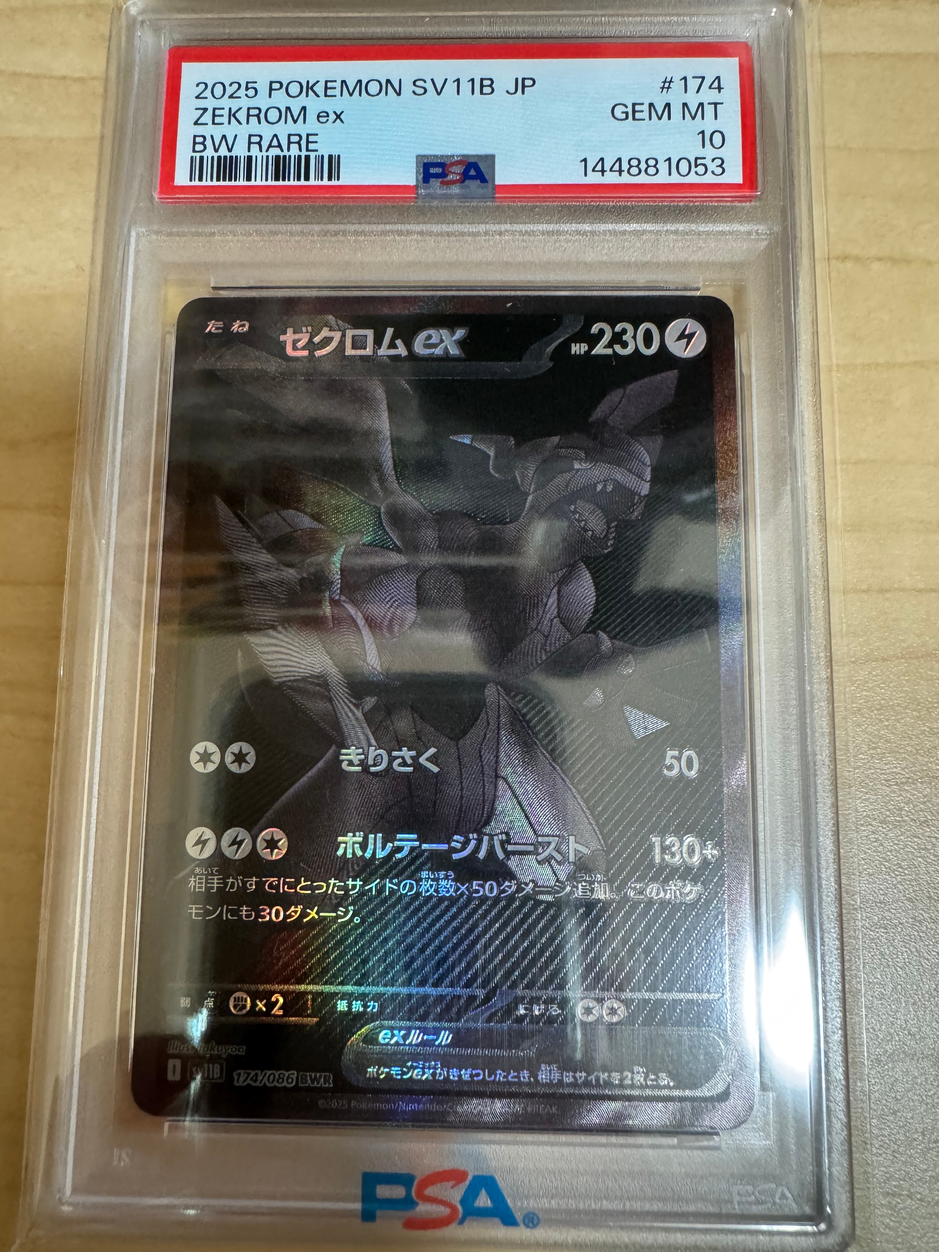 ゼクロムex BWR [SV11B 174/086](拡張パック「ブラックボルト」)