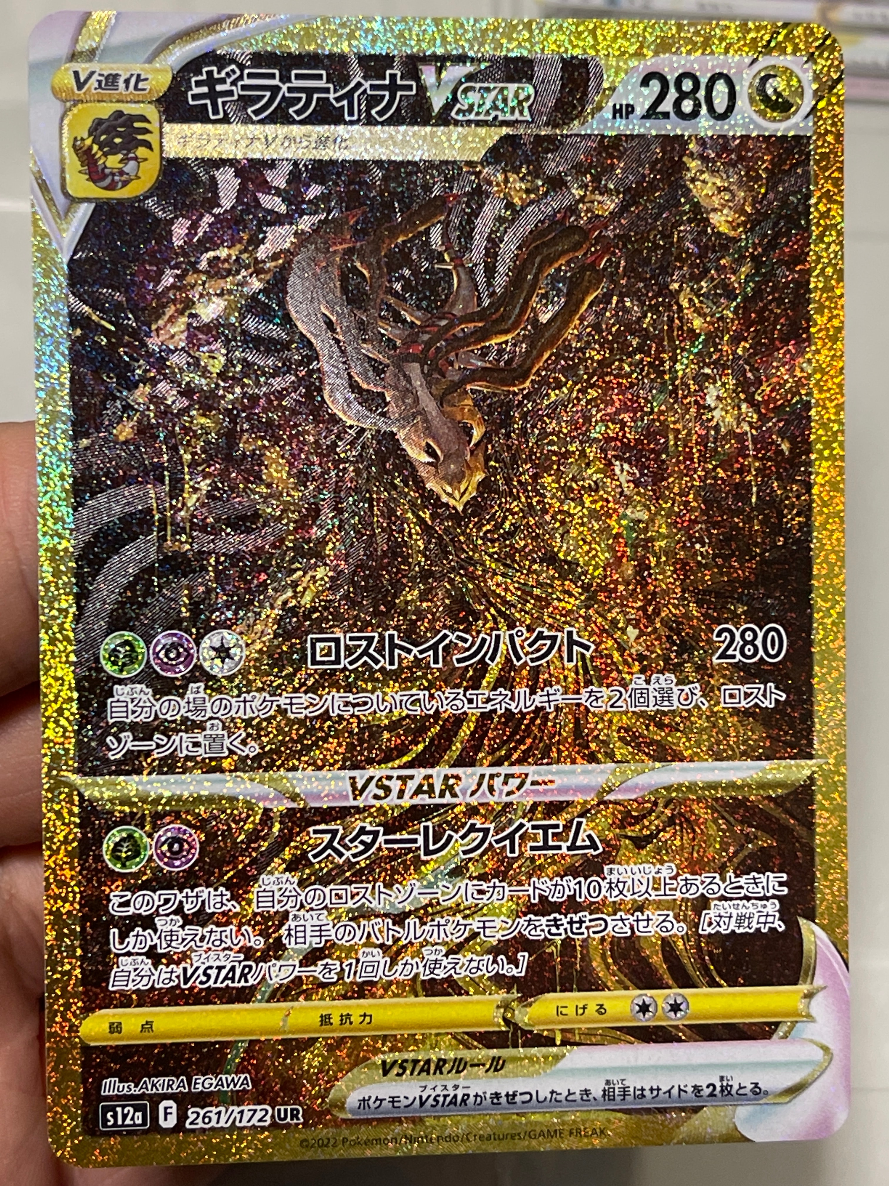 ギラティナVSTAR UR[s12a 261/172](ハイクラスパック「VSTARユニバース」)