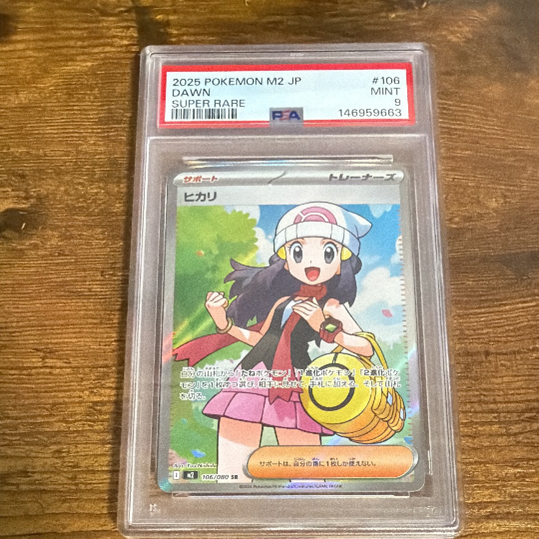 PSA10】ヒカリ SR [M2 106/080](拡張パック「インフェルノX」) 1枚の