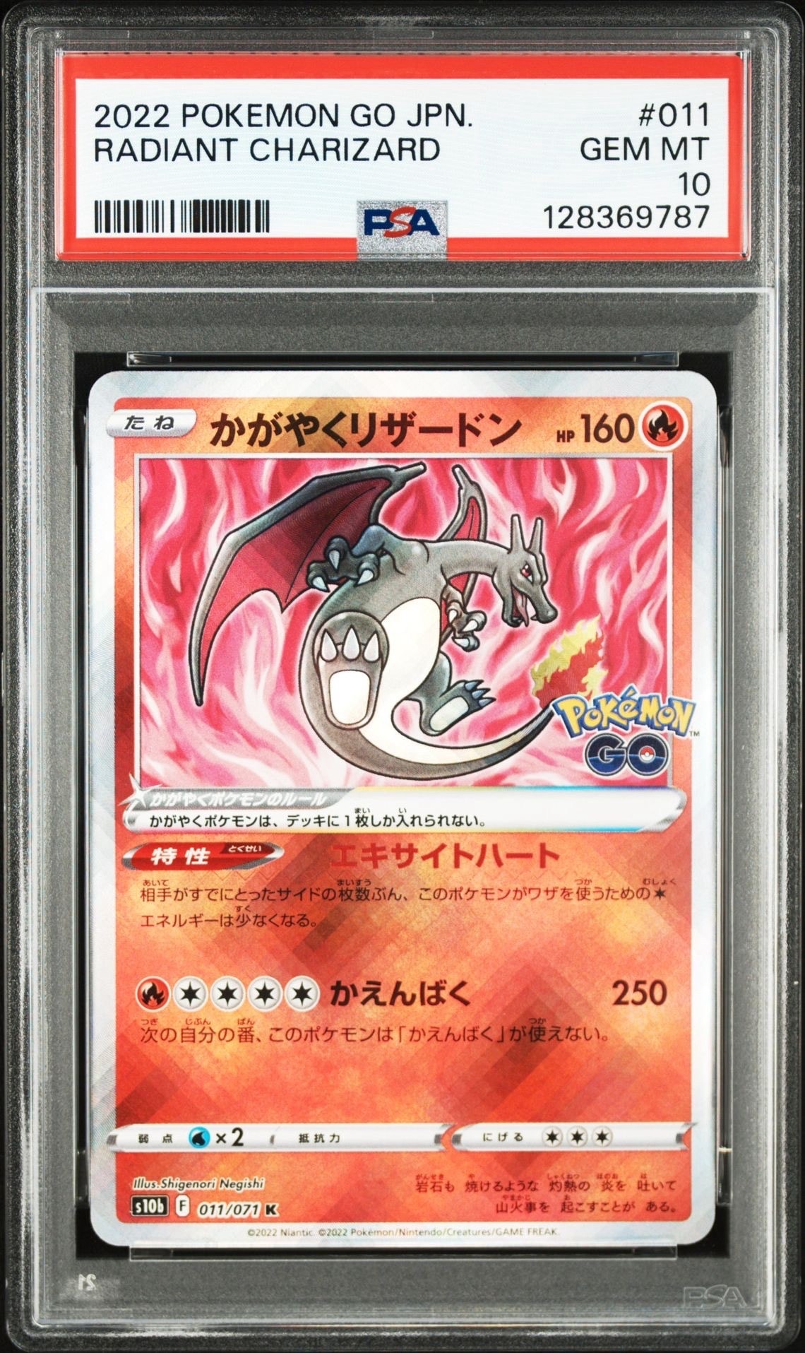 かがやくリザードン K[S10b 011/071](強化拡張パック「Pokemon GO」)