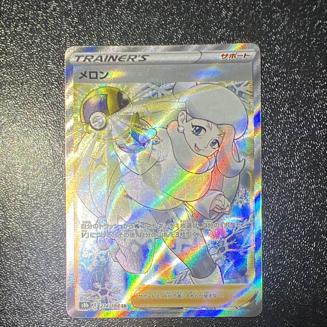 メロン SR[S8b 274/184](ハイクラスパック「VMAXクライマックス」)