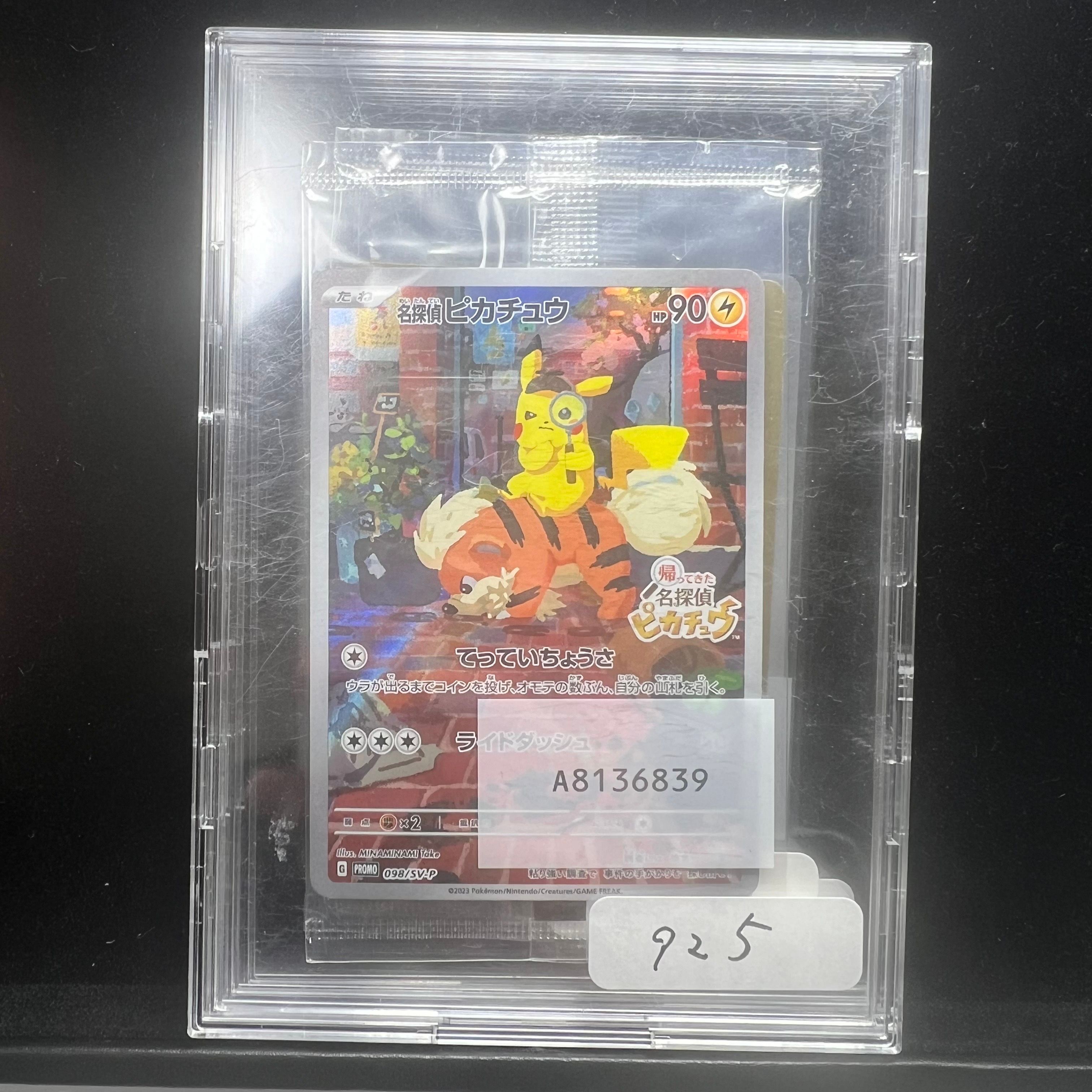 名探偵ピカチュウ: プロモ [SV-P 098](プロモーションカード「SV-P」)