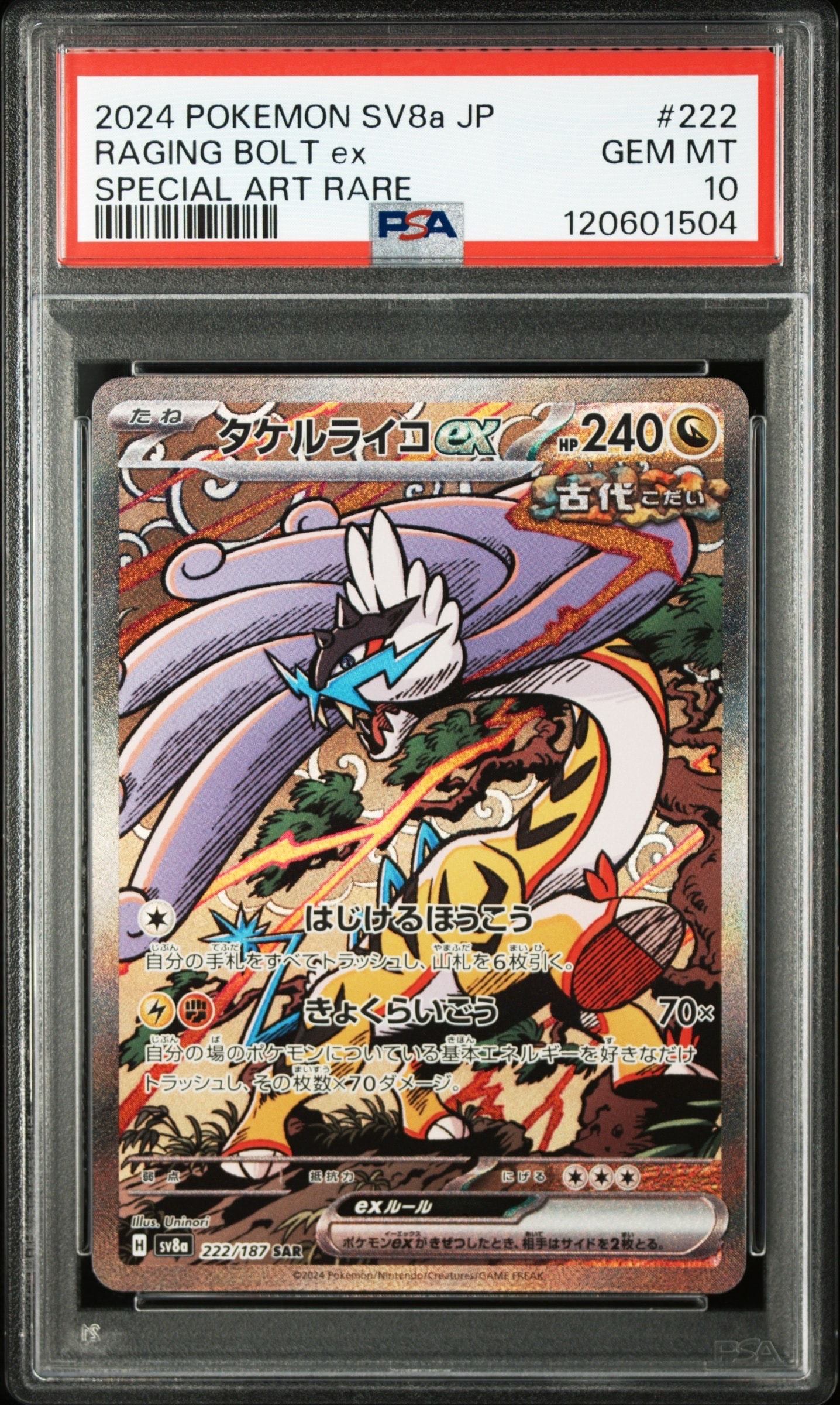 タケルライコex SAR [SV8a 222/187](ハイクラスパック「テラスタルフェスex」)