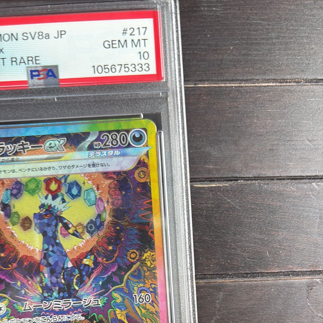 PSA 10]Umbreon ex SAR [SV8a 217/187](High Class Pack