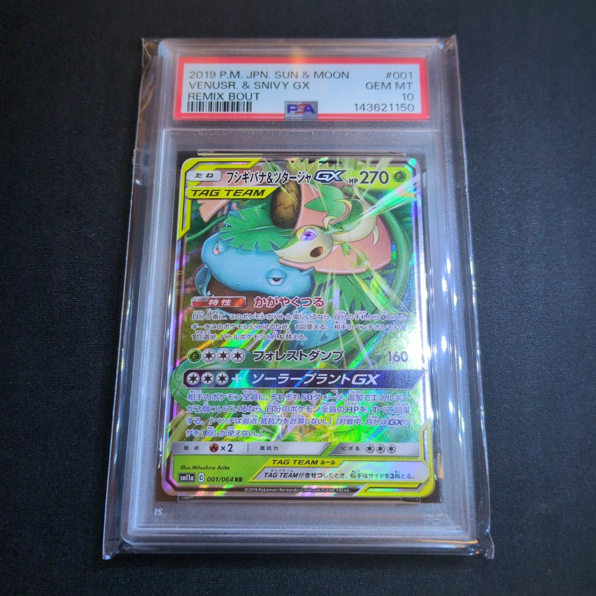 Venusaur & Snivy GX RR [SM11a 001/064](Enhanced Expansion Pack "Remix Bout")