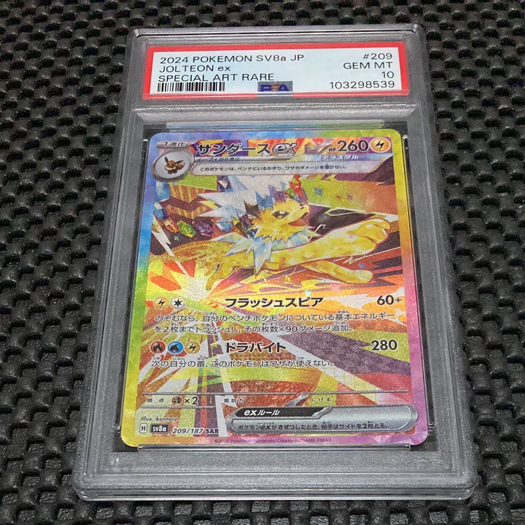 サンダースex SAR [SV8a 209/187](ハイクラスパック「テラスタルフェスex」)