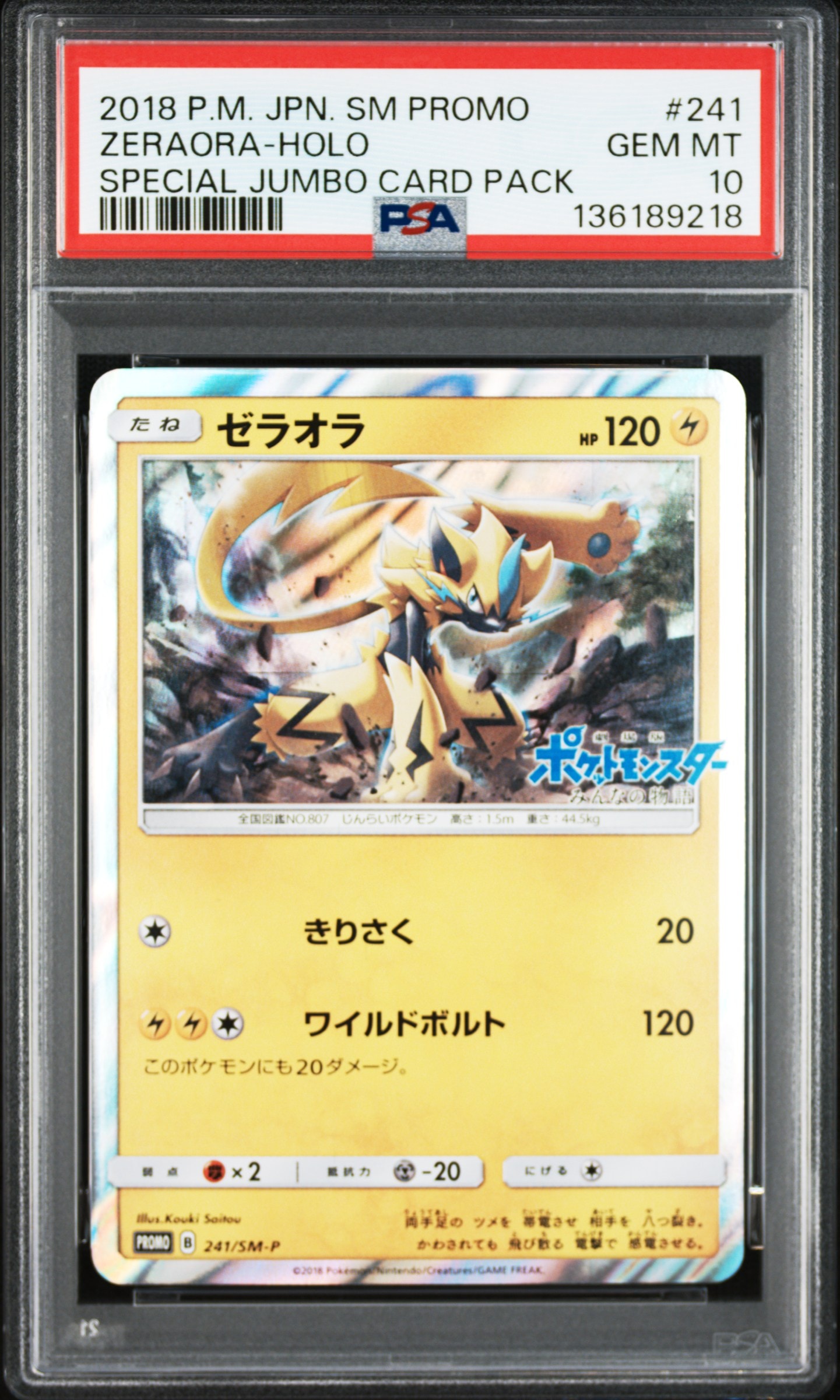 PSA10】ゼラオラ P [SM-P 241](プロモーションカード「スペシャル
