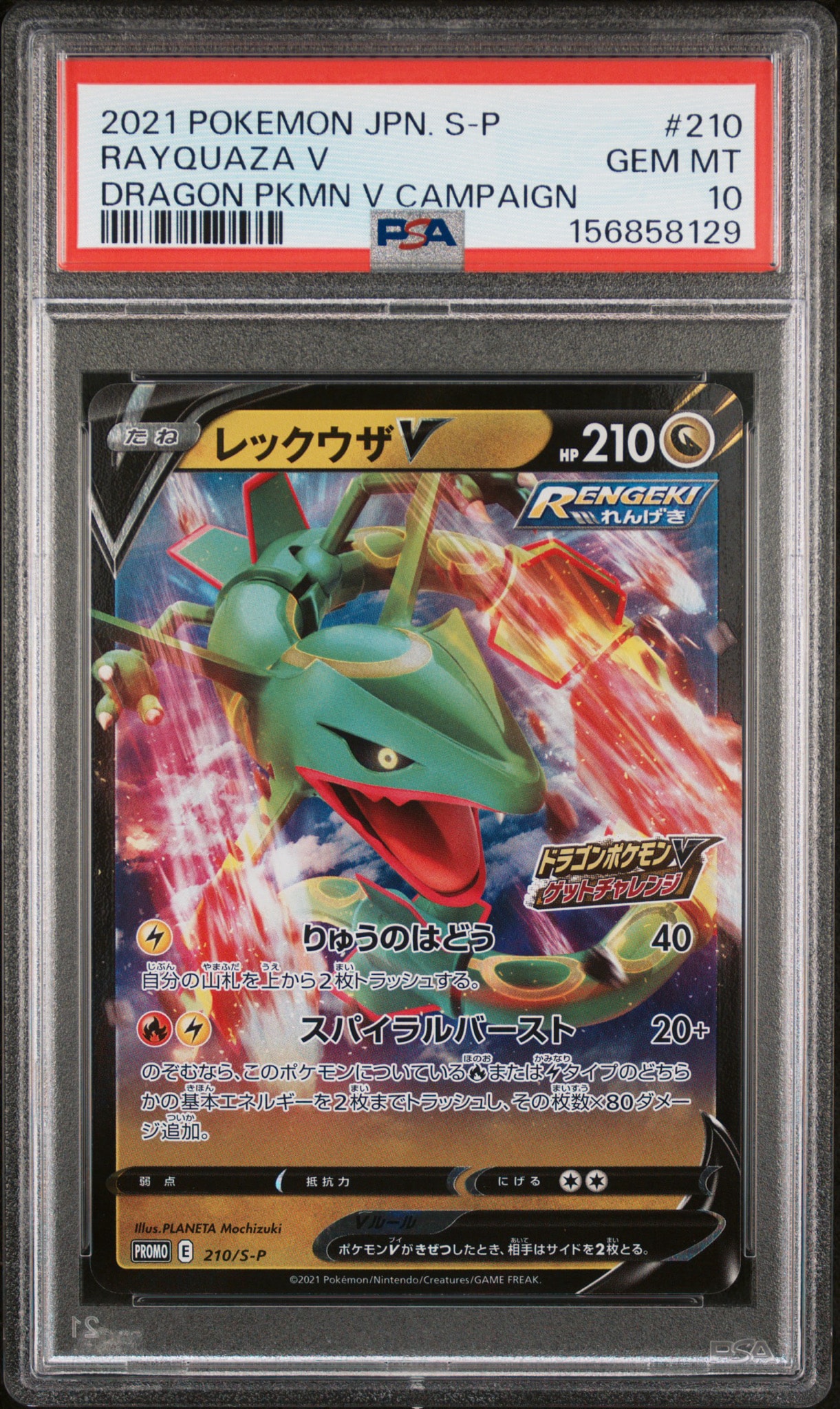 レックウザV: プロモ P [S-P 210](プロモーションカード「S-P」)通販