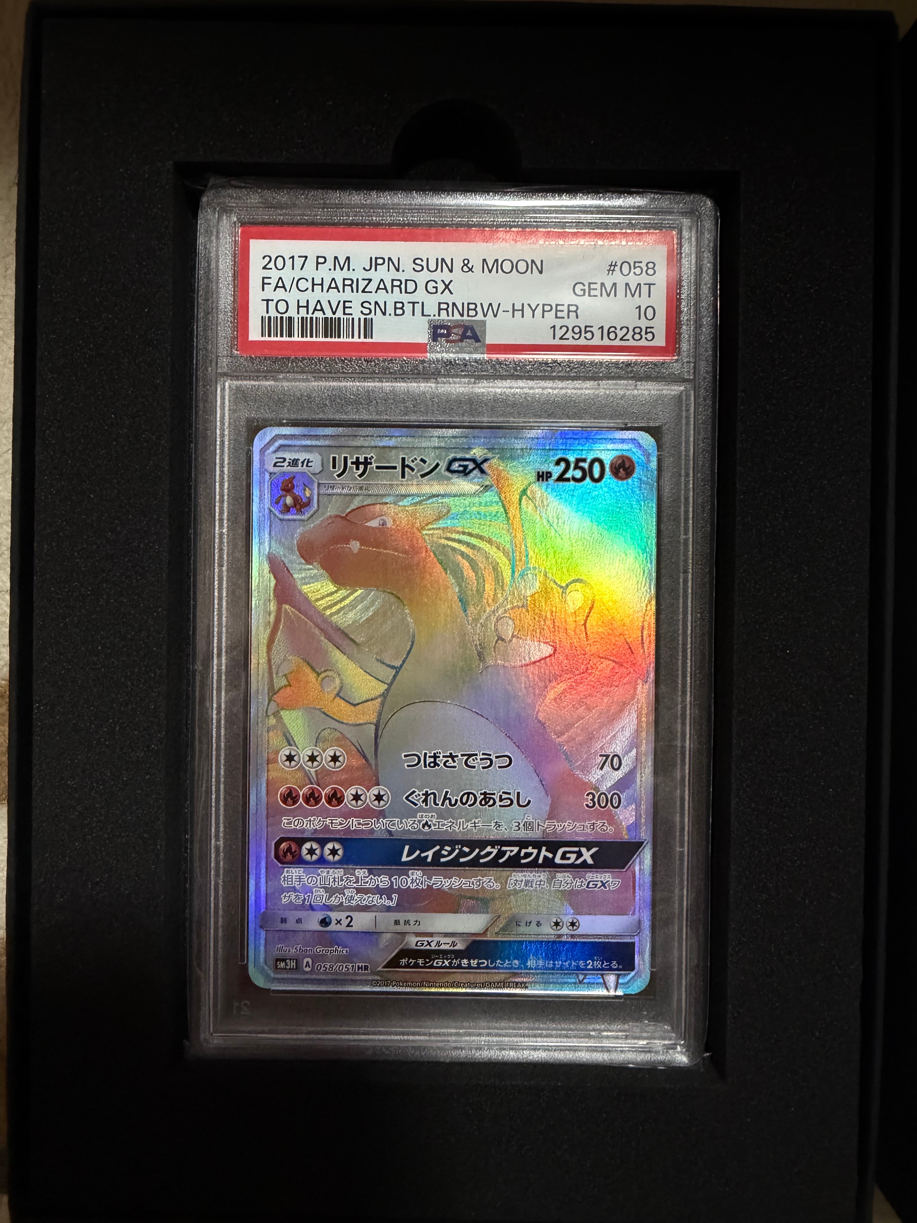 リザードンGX HR[SM3H 058/051](拡張パック「闘う虹を見たか」)の新品