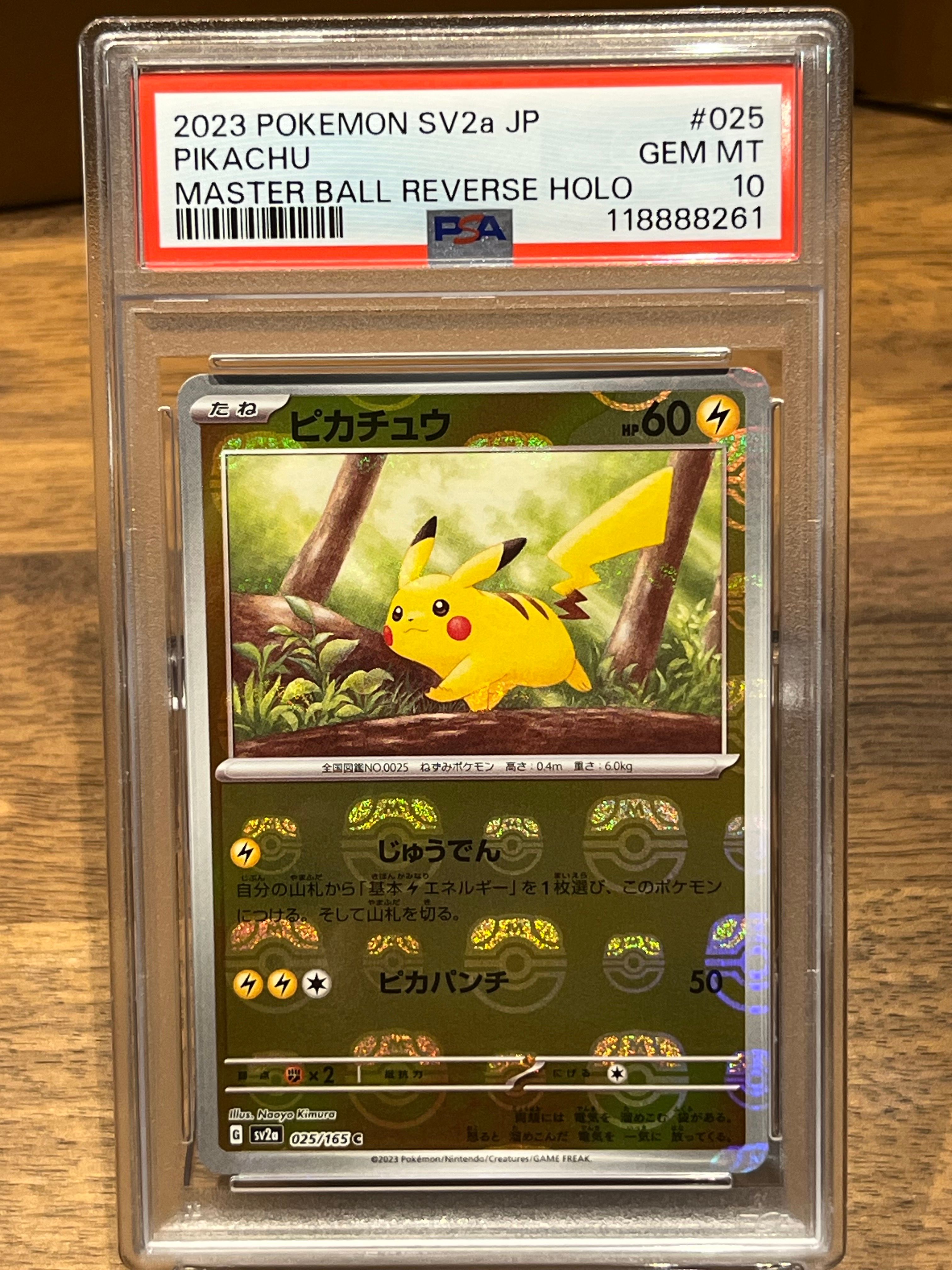 ピカチュウ C: マスターボールミラー (マスボピカチュウ) [SV2a 025/165](強化拡張パック「ポケモンカード151」)
