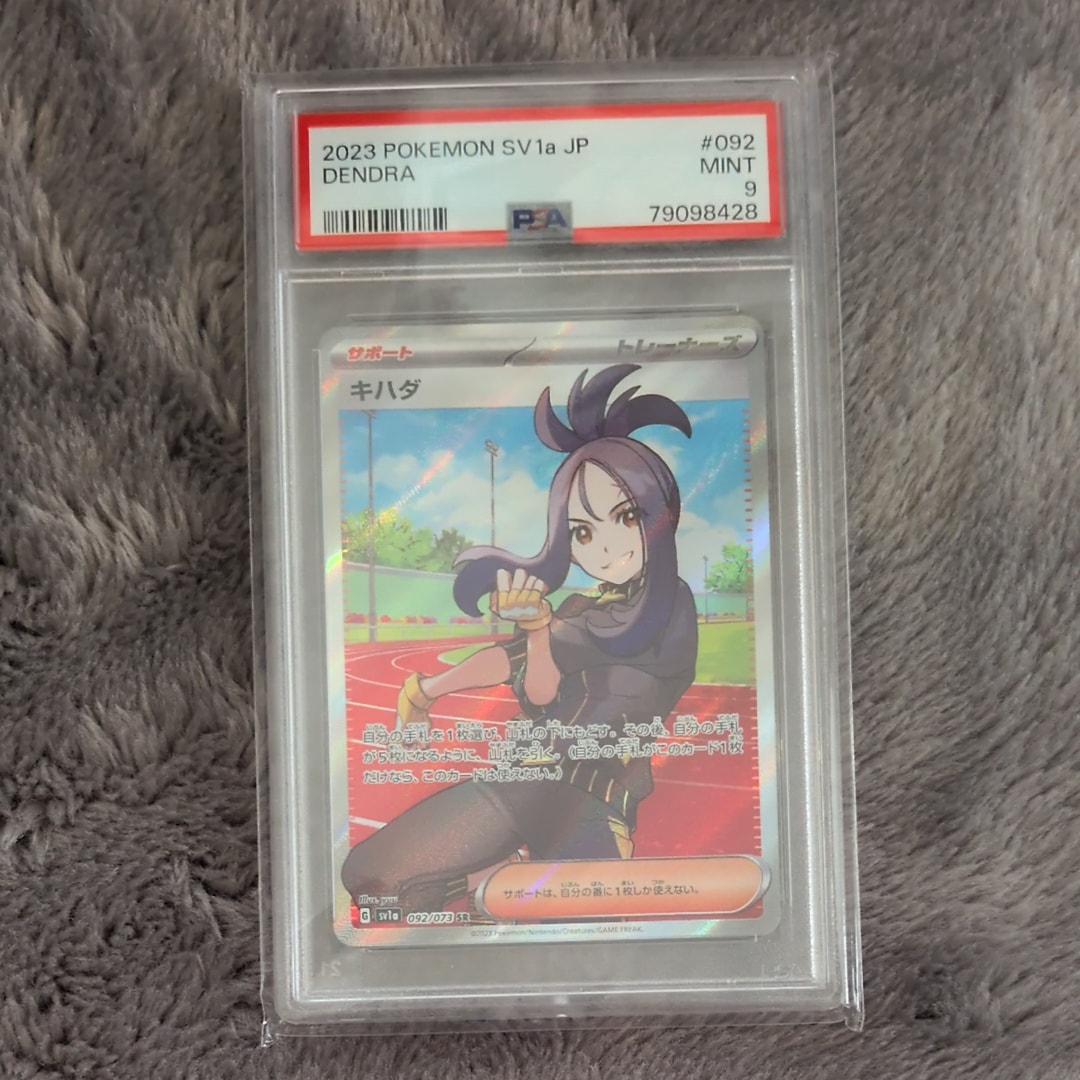 キハダ SR[SV1a 092/073](スカーレット&バイオレット 拡張パック「トリプレットビート」)