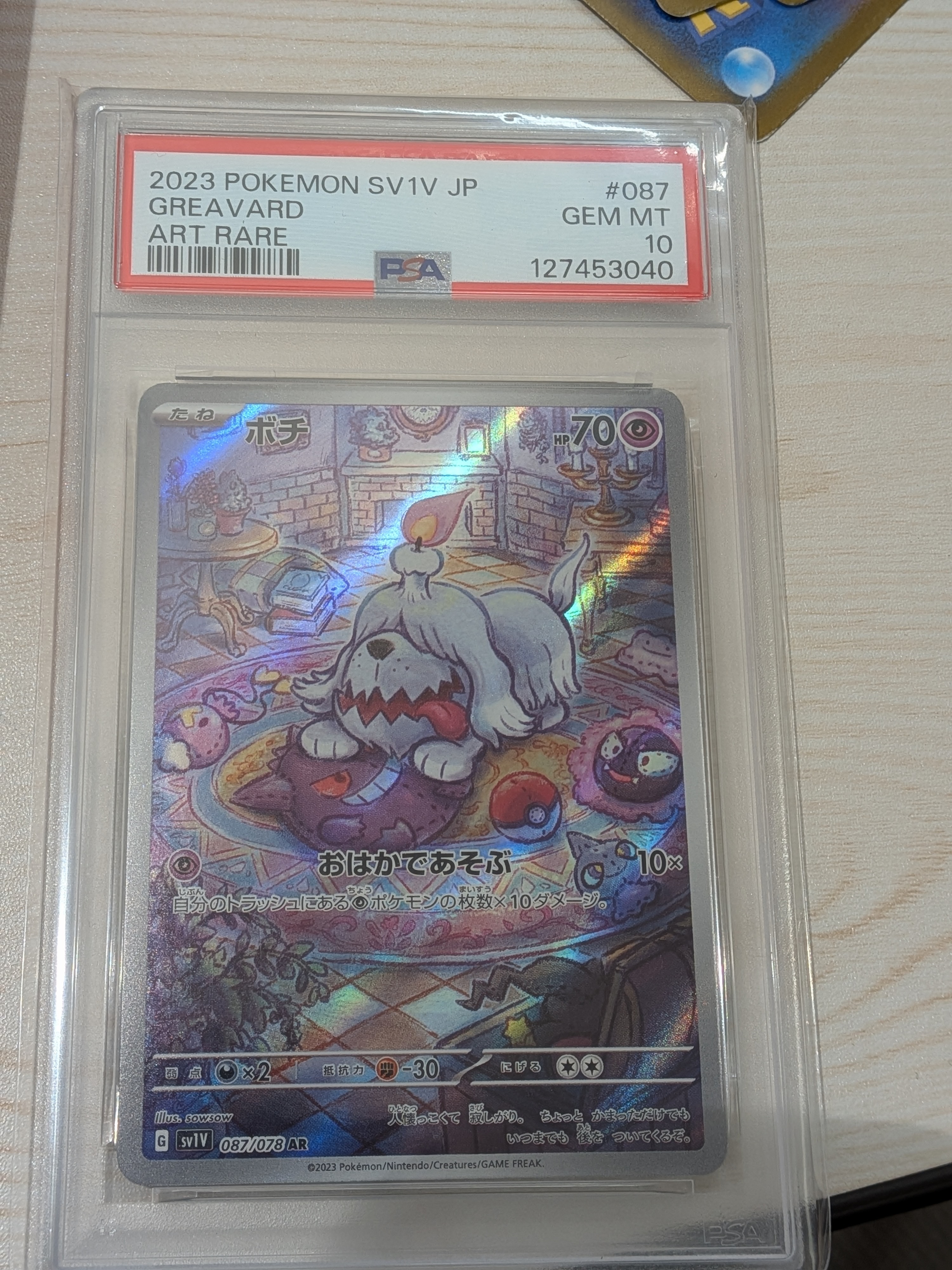 ボチ AR[SV1V 087/078](スカーレット&バイオレット 拡張パック「バイオレットex」)