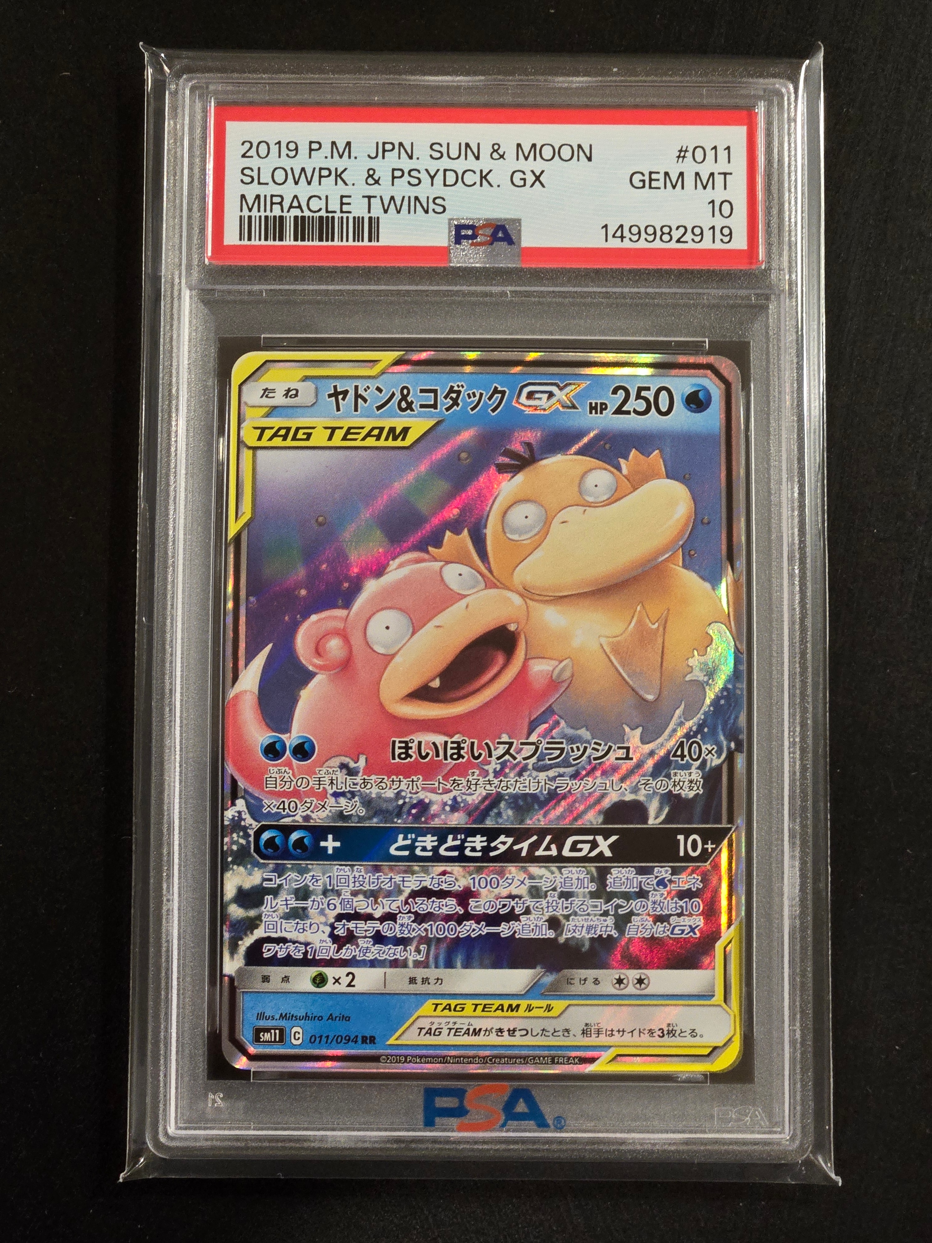 ヤドン&コダックGX RR [SM11 011/094](拡張パック「ミラクルツイン」)