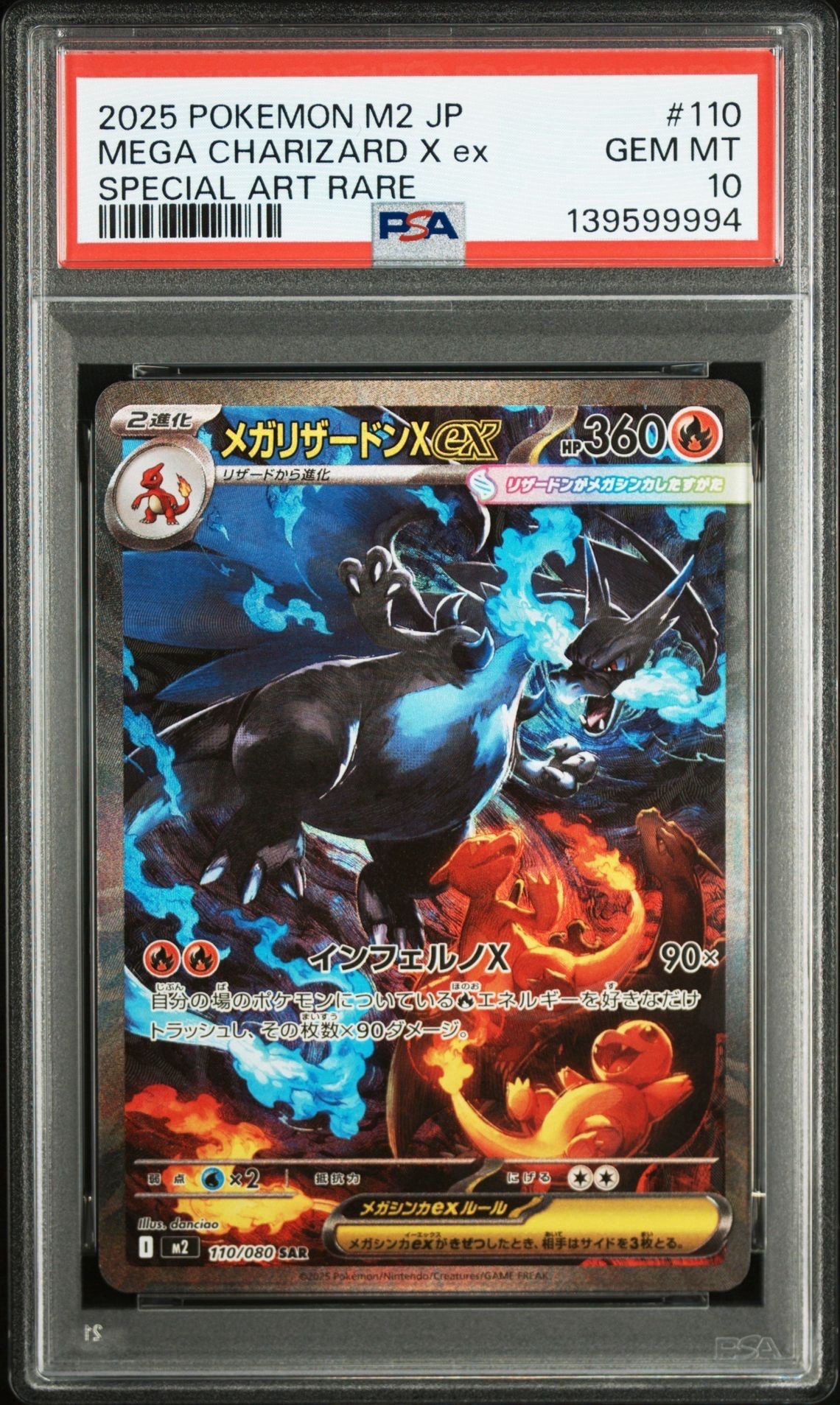 メガリザードンXex SAR [M2 110/080](拡張パック「インフェルノX」)