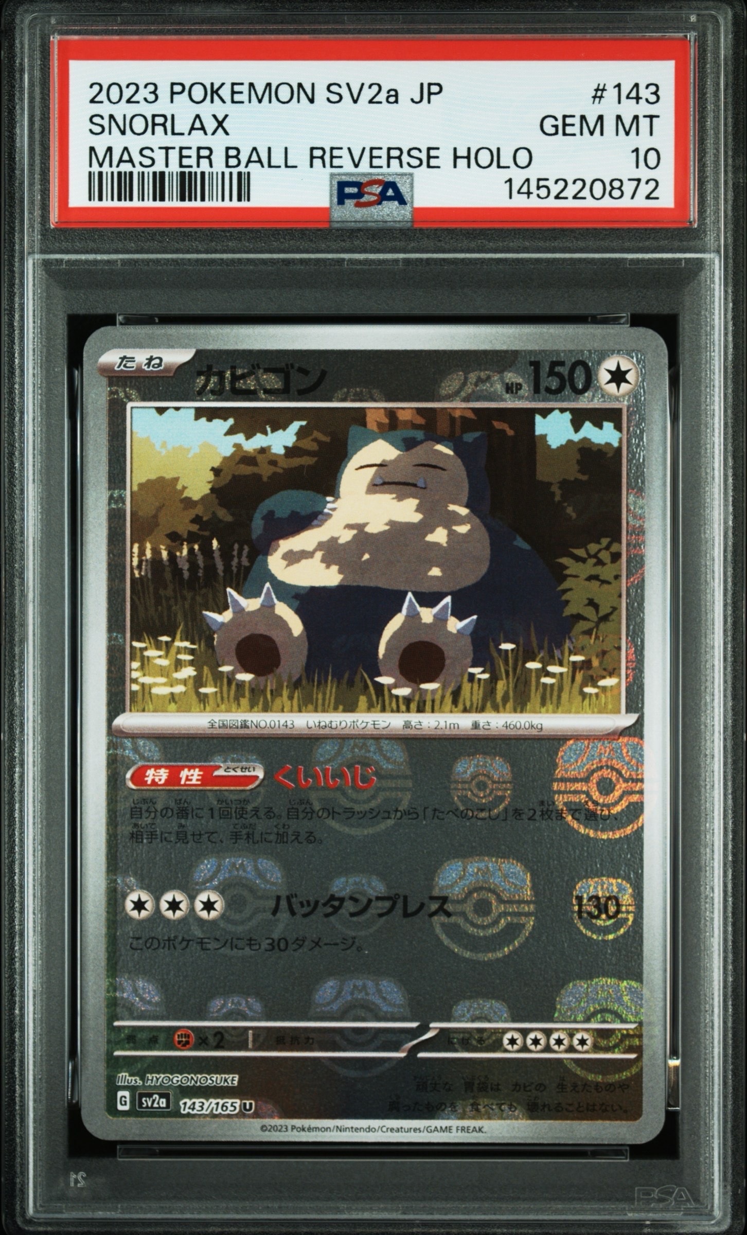 カビゴン U: マスターボールミラー[SV2a 143/165](強化拡張パック「ポケモンカード151」)