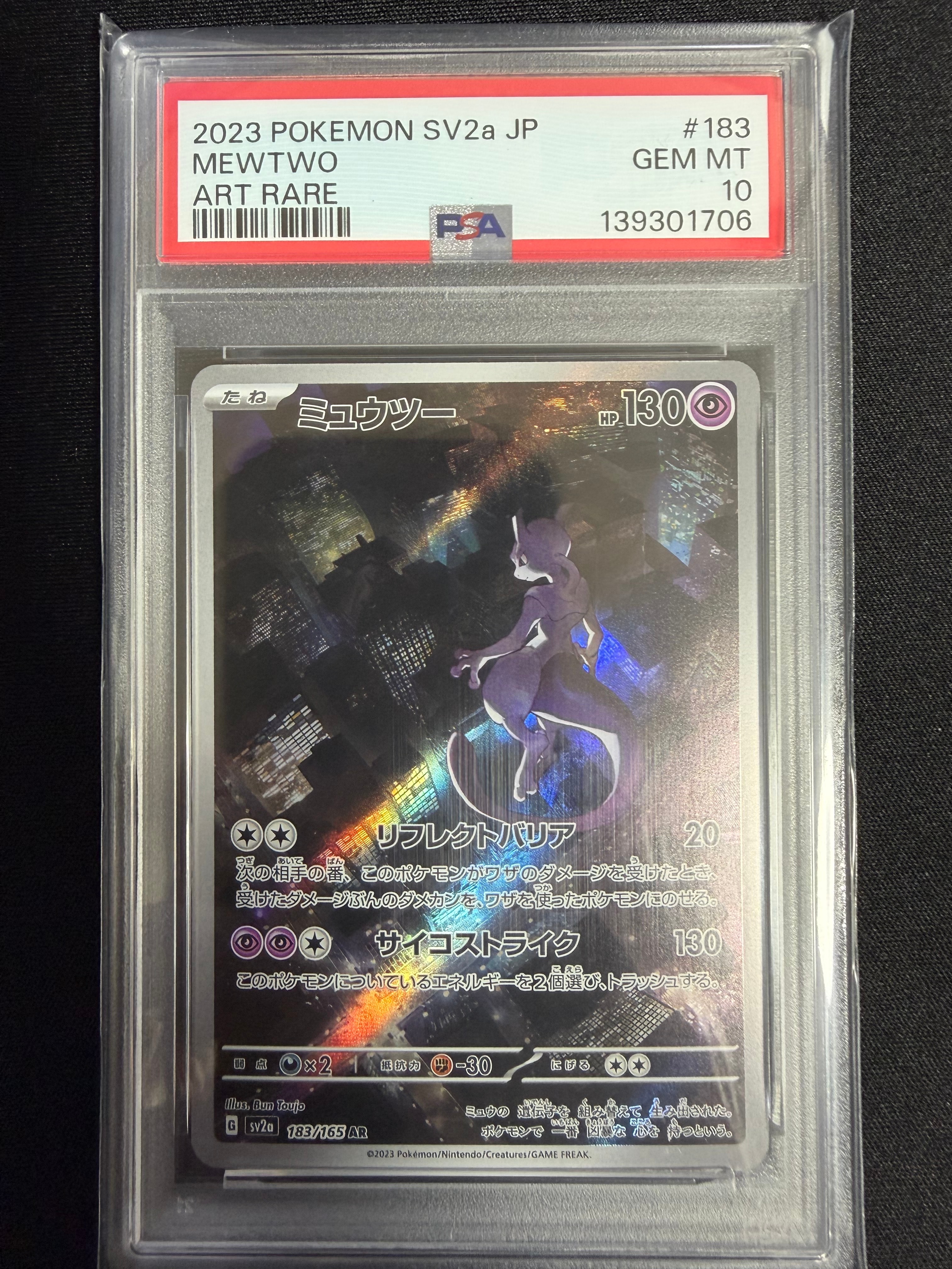 ミュウツー AR[SV2a 183/165](強化拡張パック「ポケモンカード151」)