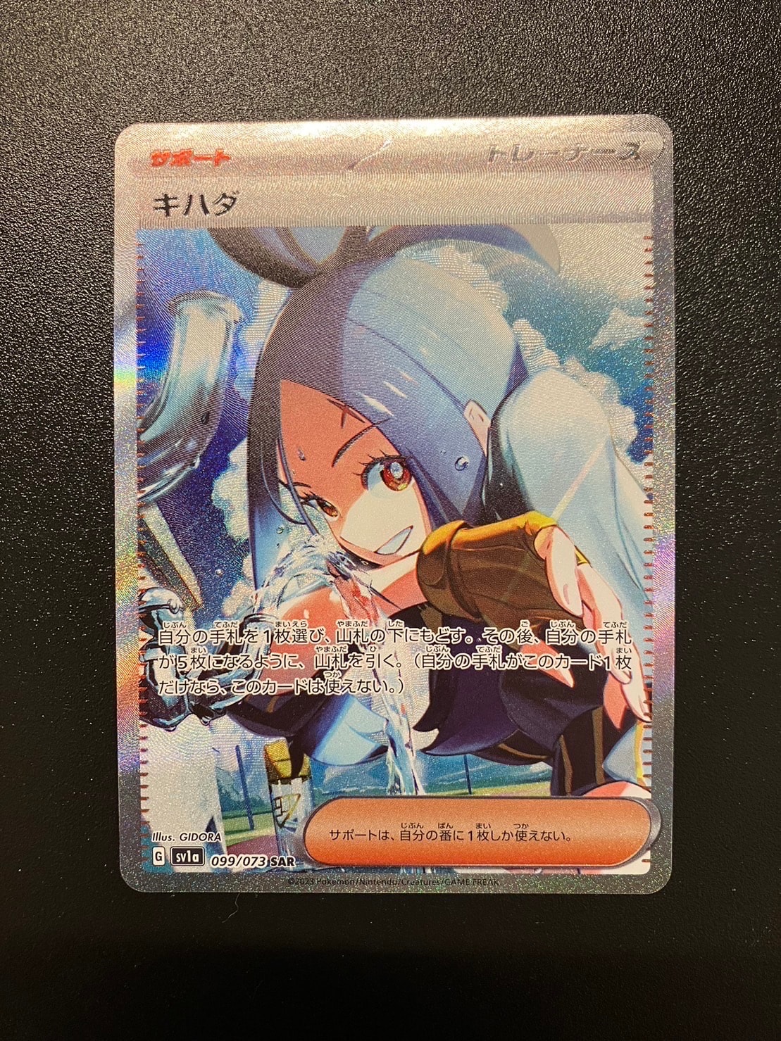 キハダ SAR[SV1a 099/073](スカーレット&バイオレット 拡張パック「トリプレットビート」)