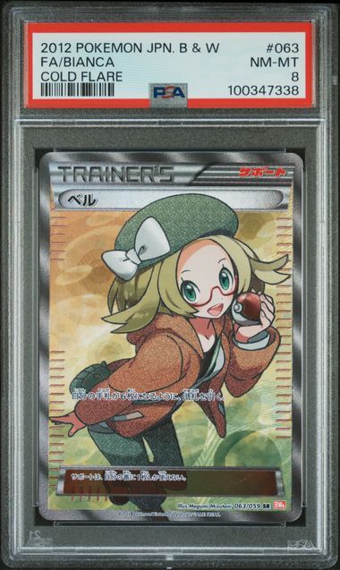PSA8以下】ベル SR [BW6 063/059](拡張パック「コールドフレア
