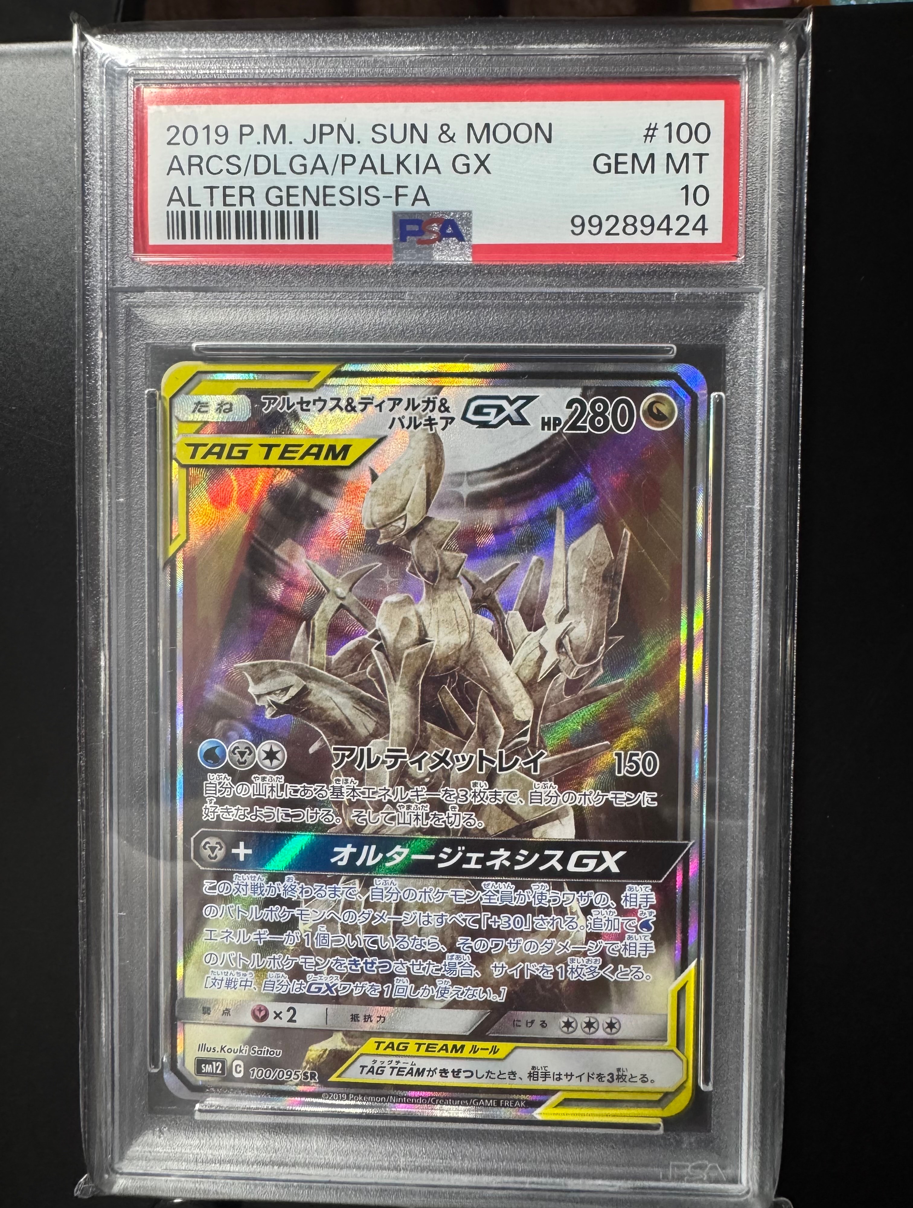 PSA10】メガエンブオーex SAR仕様 [MC 762/742](スタートデッキ100
