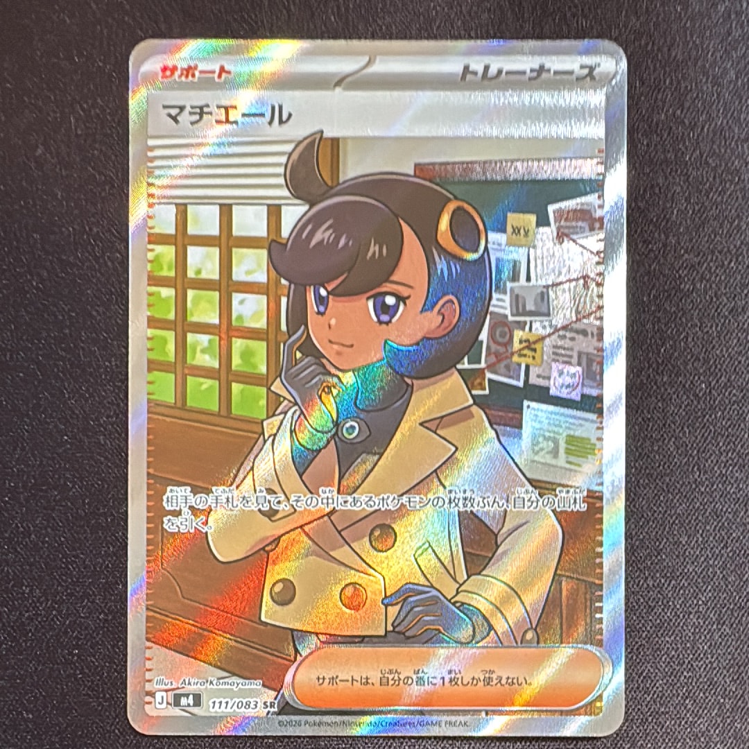 マチエール SR [M4 111/083](拡張パック「ニンジャスピナー」)