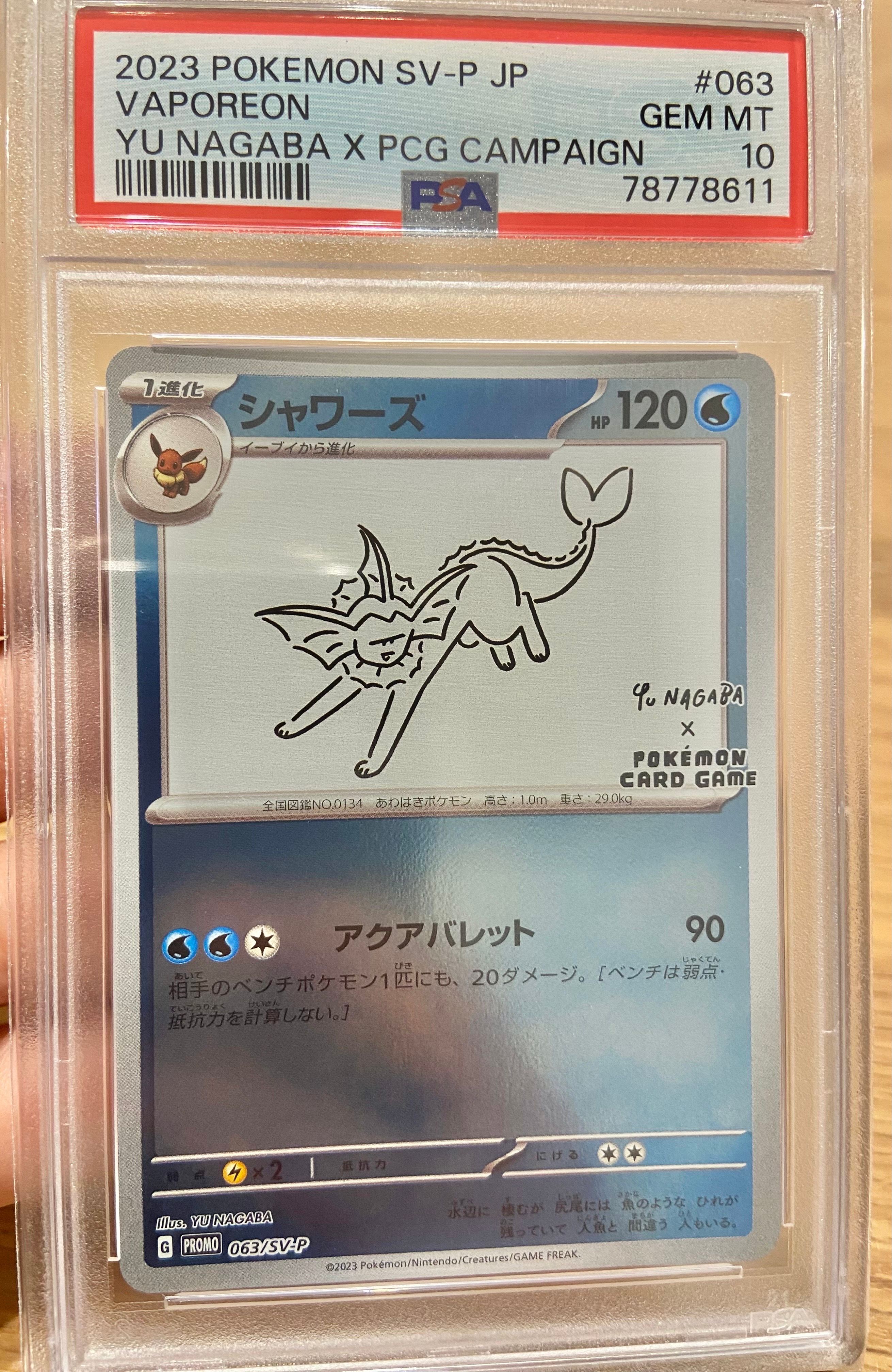 シャワーズ: プロモ [SV-P 063](「YU NAGABA×ポケモンカードゲーム」プロモーションカード「SV-P」)