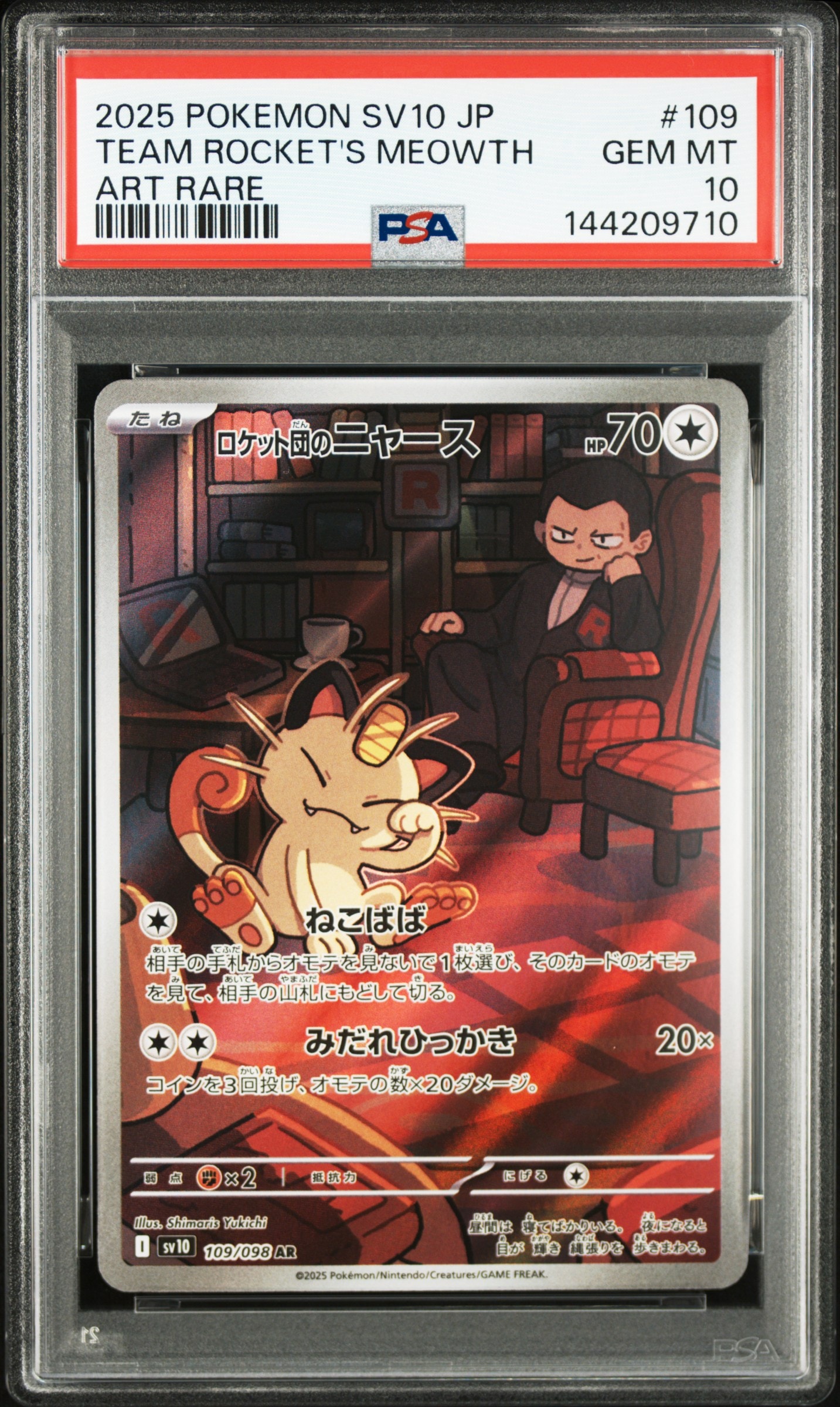 ロケット団のニャース AR [SV10 109/098](拡張パック「ロケット団の