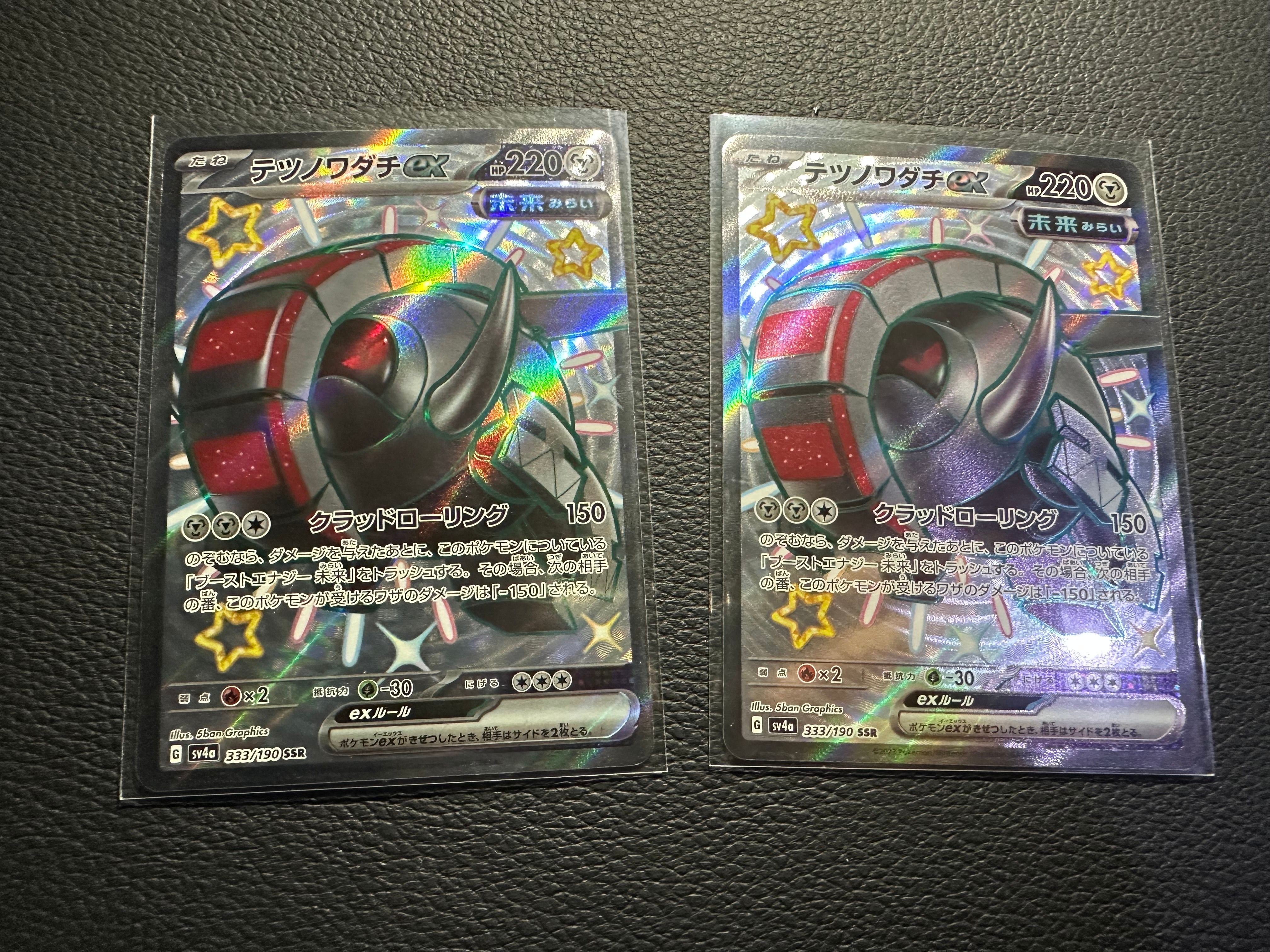 テツノワダチex SSR [SV4a 333/190](ハイクラスパック「シャイニートレジャーex」)