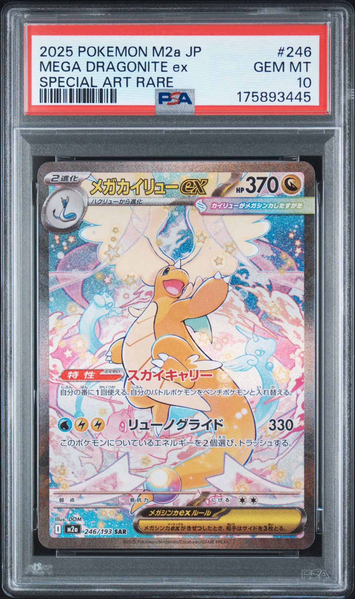 PSA10】メガカイリューex SAR [M2a 246/193](ハイクラスパック「MEGA