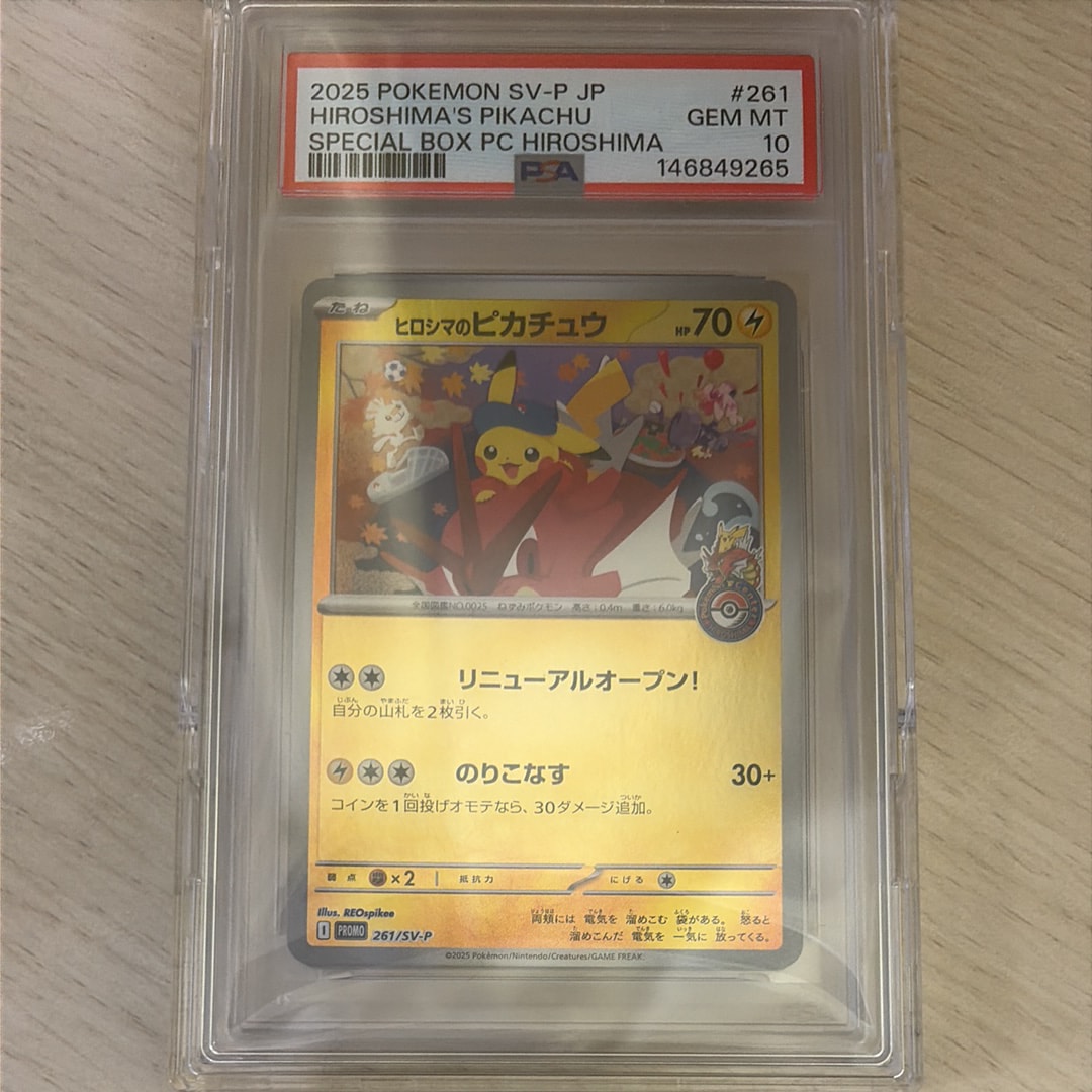 ヒロシマのピカチュウ P [SV-P 261](スペシャルBOX「ポケモンセンターヒロシマ」)