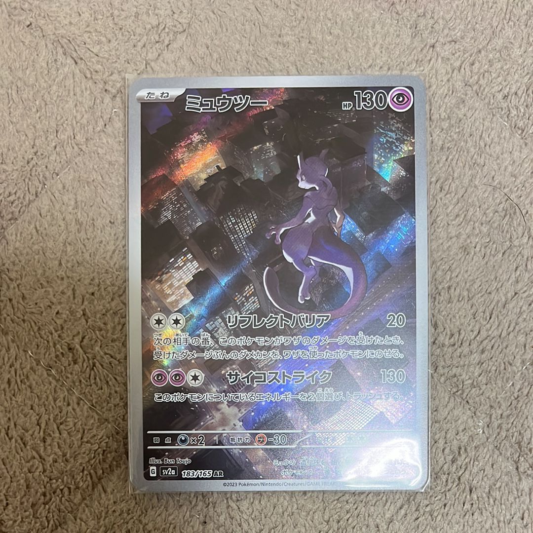 ミュウツー AR[SV2a 183/165](強化拡張パック「ポケモンカード151」)