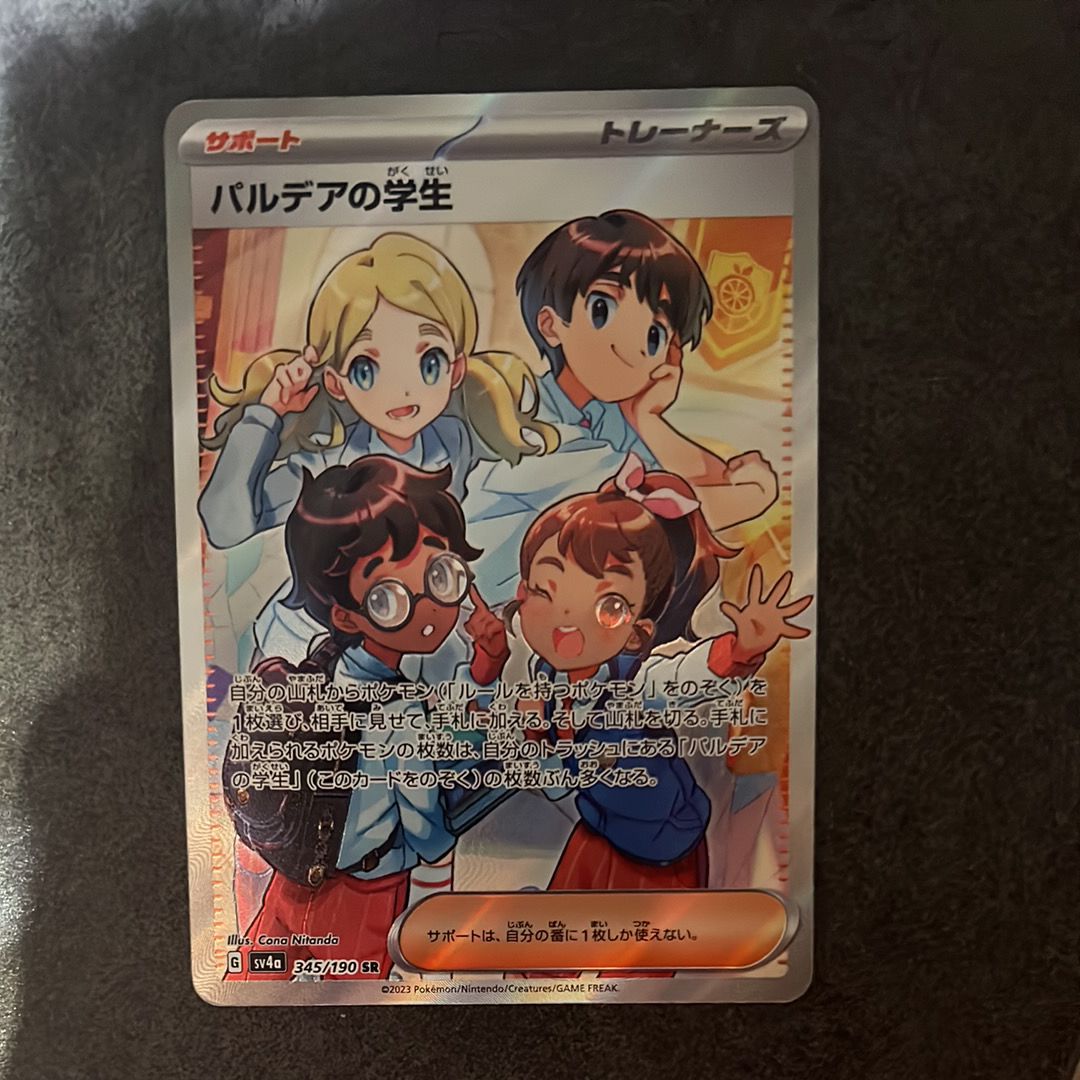 パルデアの学生 SR [SV4a 345/190](ハイクラスパック「シャイニートレジャーex」)