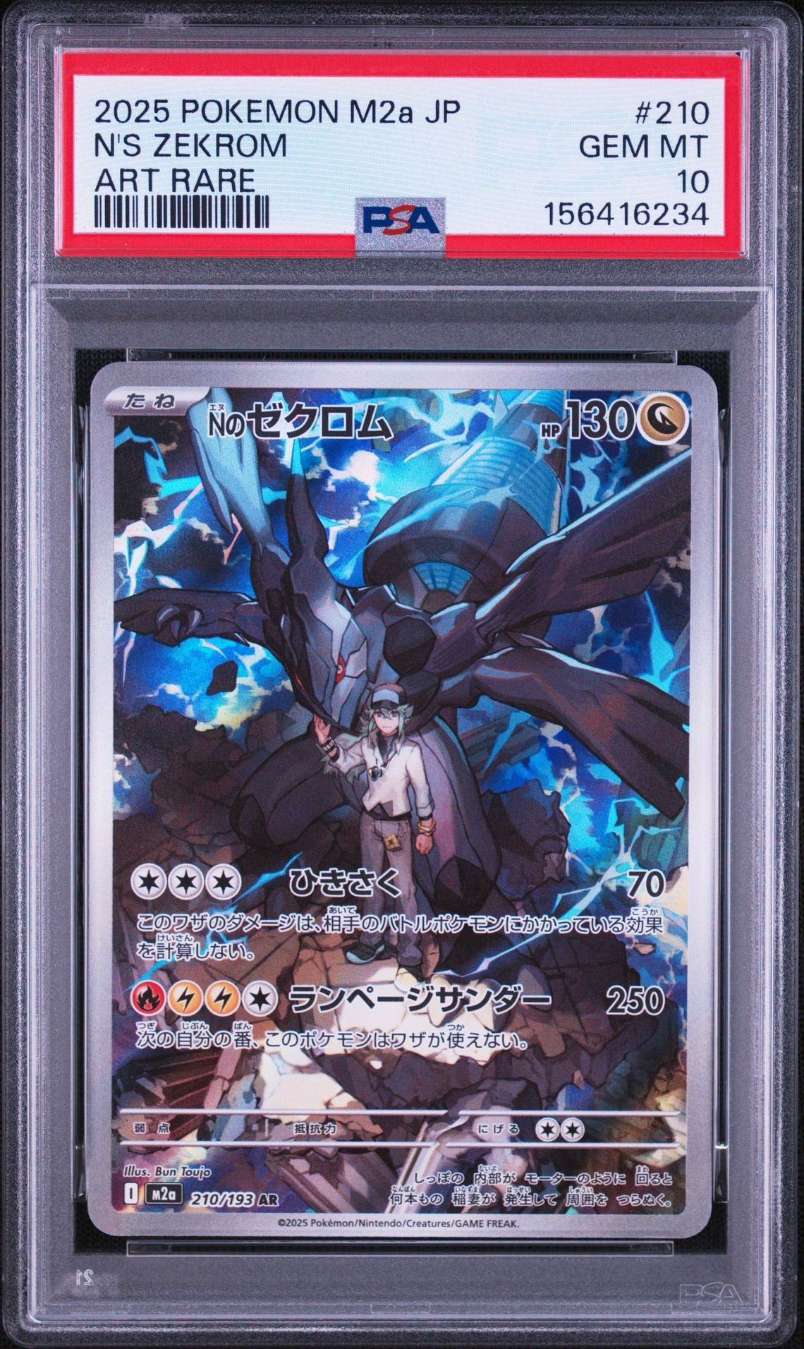 Nのゼクロム AR [M2a 210/193](ハイクラスパック「MEGAドリームex