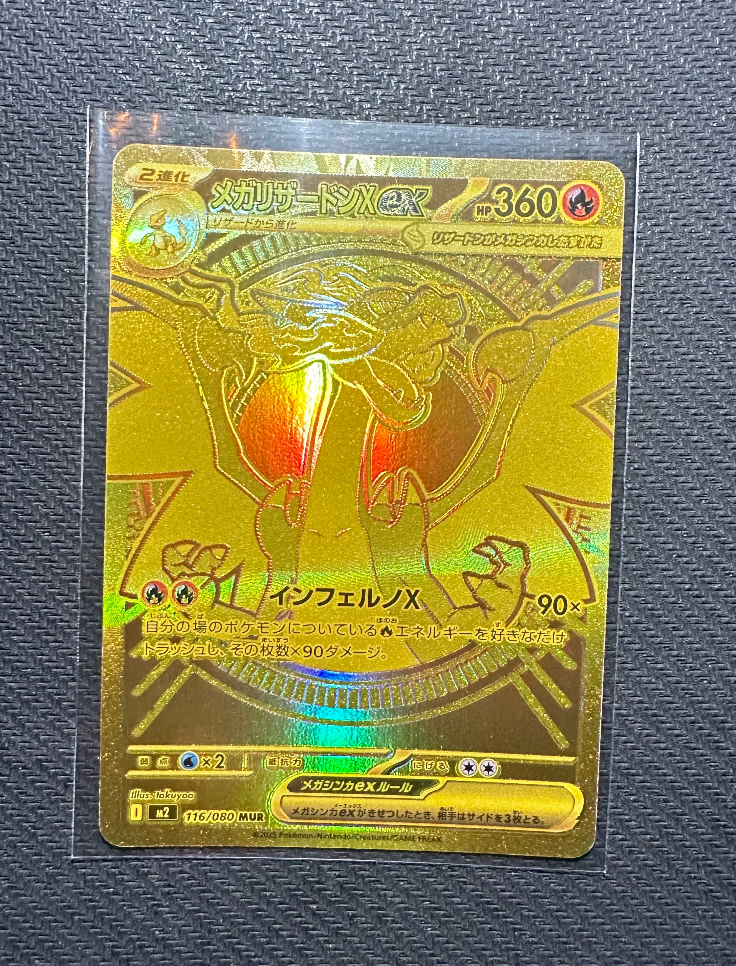 メガリザードンXex MUR [M2 116/080](拡張パック「インフェルノX」)