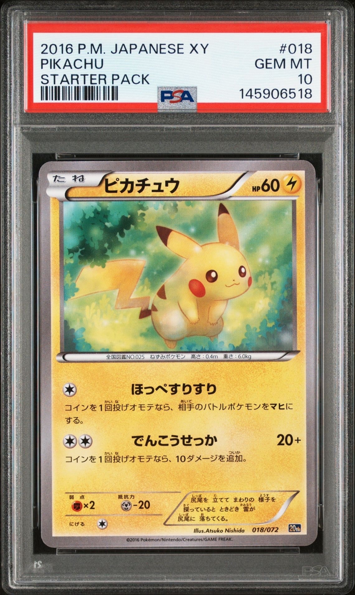 ピカチュウex UR [SV8 136/106](拡張パック「超電ブレイカー」)の新品