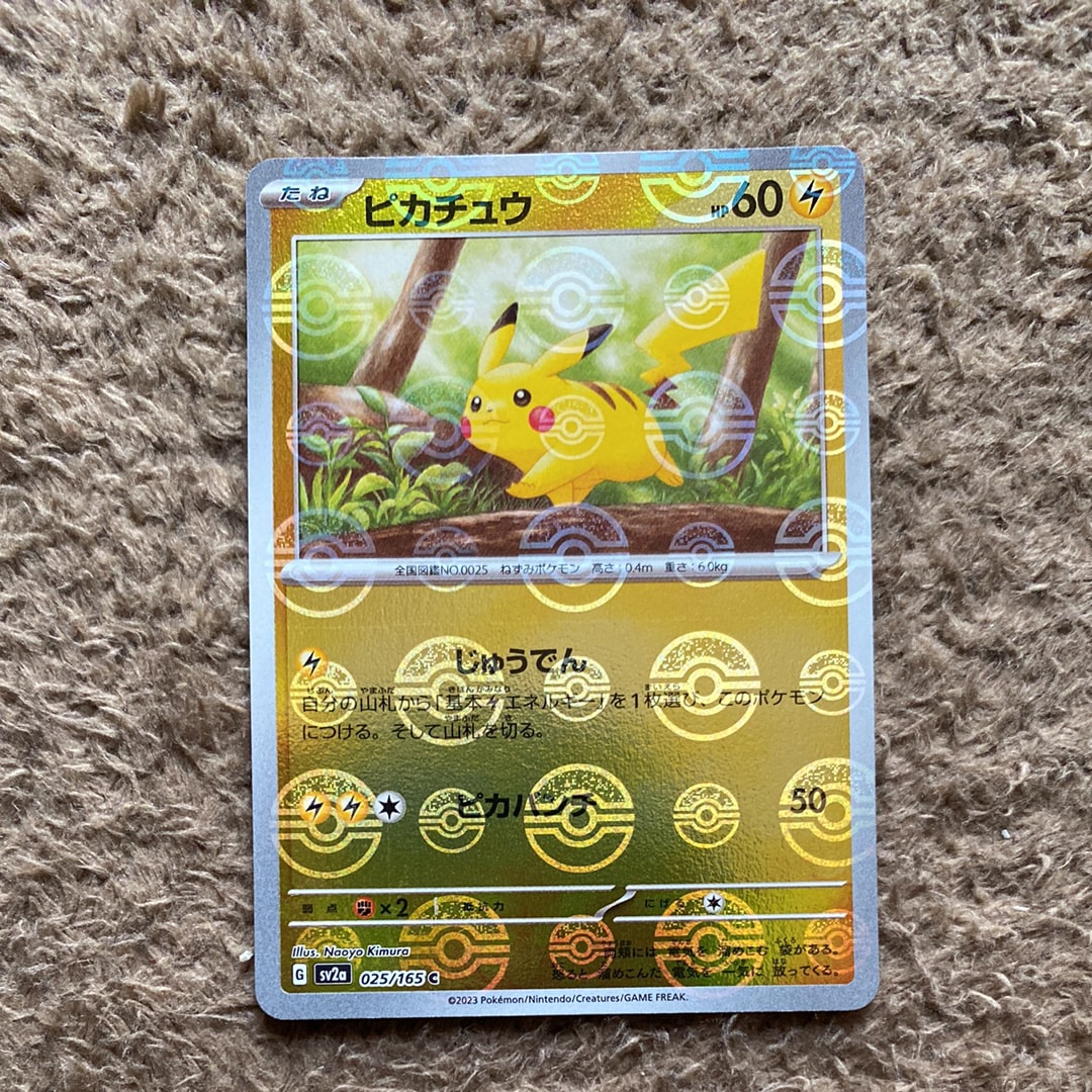 ピカチュウ C: モンスターボールミラー[SV2a 025/165](強化拡張パック「ポケモンカード151」)