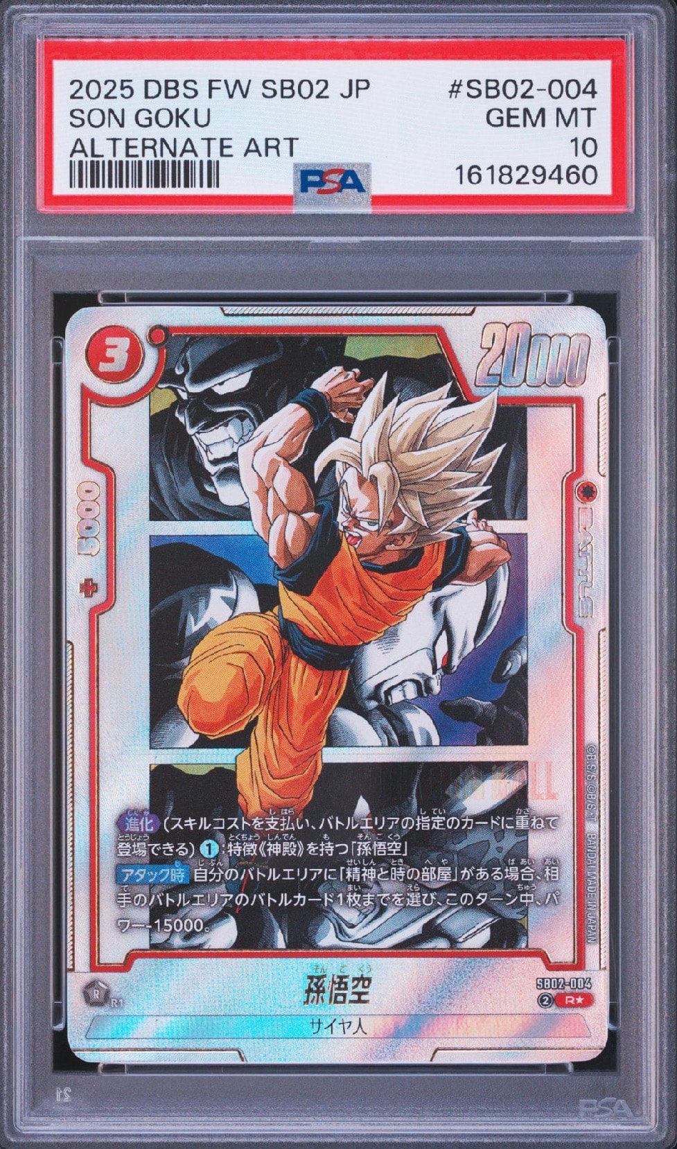 孫悟空 R☆ [SB02-004](フュージョンワールド「MANGA BOOSTER 02
