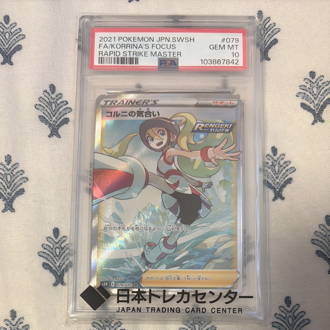 コルニの気合い SR[S5R 079/070](拡張パック「連撃マスター」)の新品