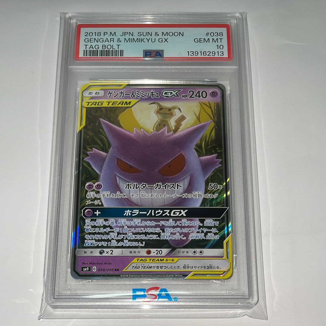 ゲンガー&ミミッキュGX RR [SM9 038/095](拡張パック「タッグボルト」)