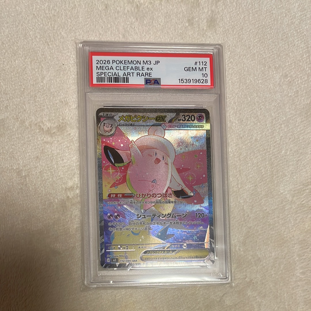 メガピクシーex SAR [M3 112/080](拡張パック「ムニキスゼロ」)