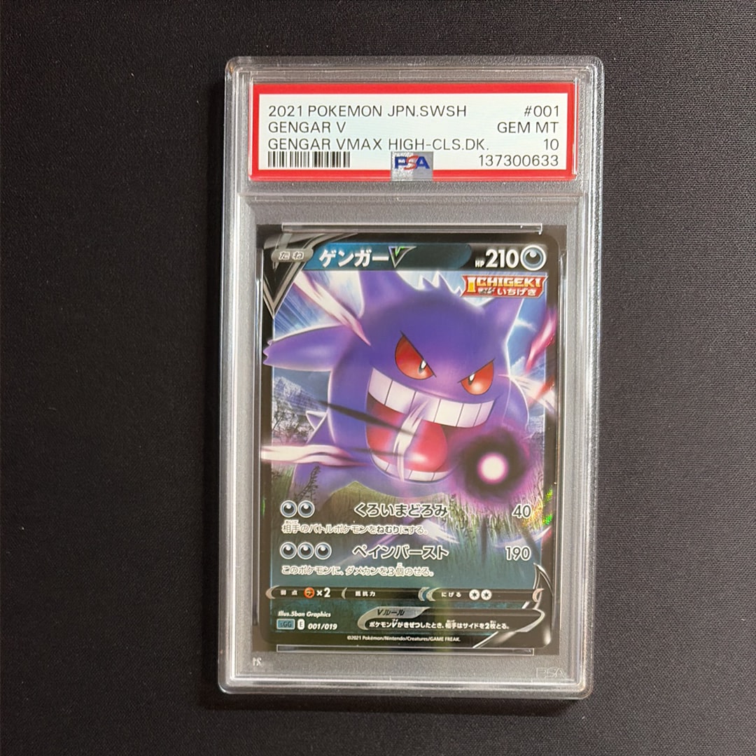 PSA10】ゲンガーV [SGG 001/019](ハイクラスデッキ「ゲンガーVMAX」) 1