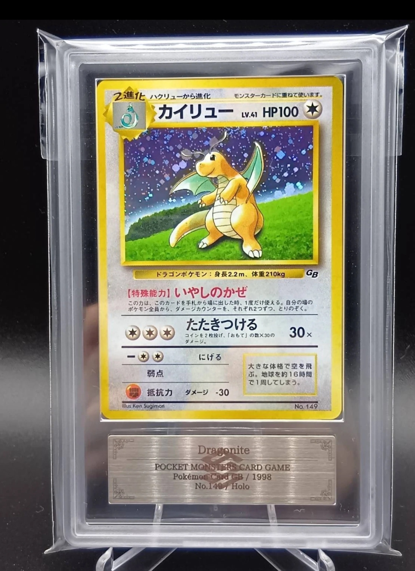 PSA10】カイリュー GB: 旧裏/プロモ[PMCG-P No.149](プロモーション