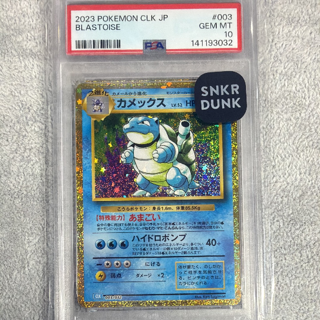 カメックス [CLK 003/032](ポケモンカードゲーム Classic)